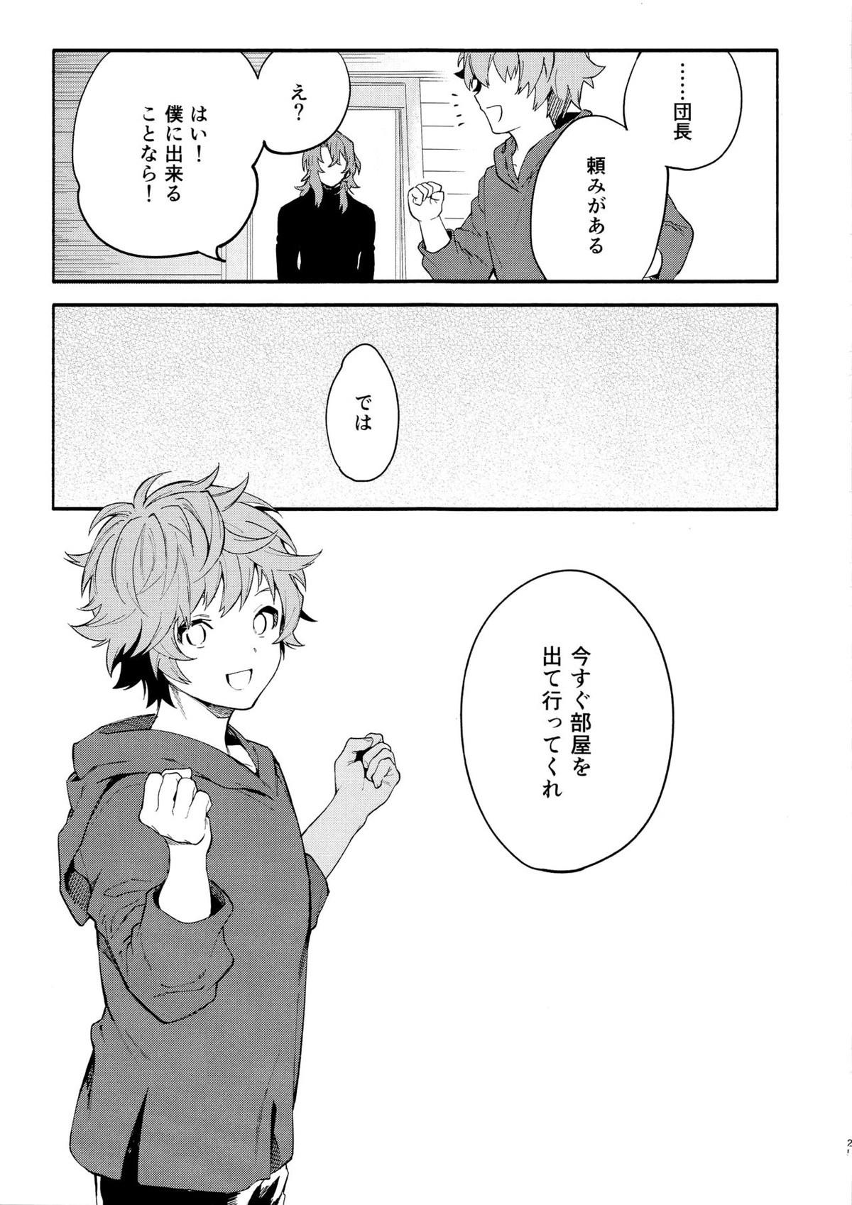デッドヒートハートビート【グランブルーファンタジー/ジクグラ】 page 24