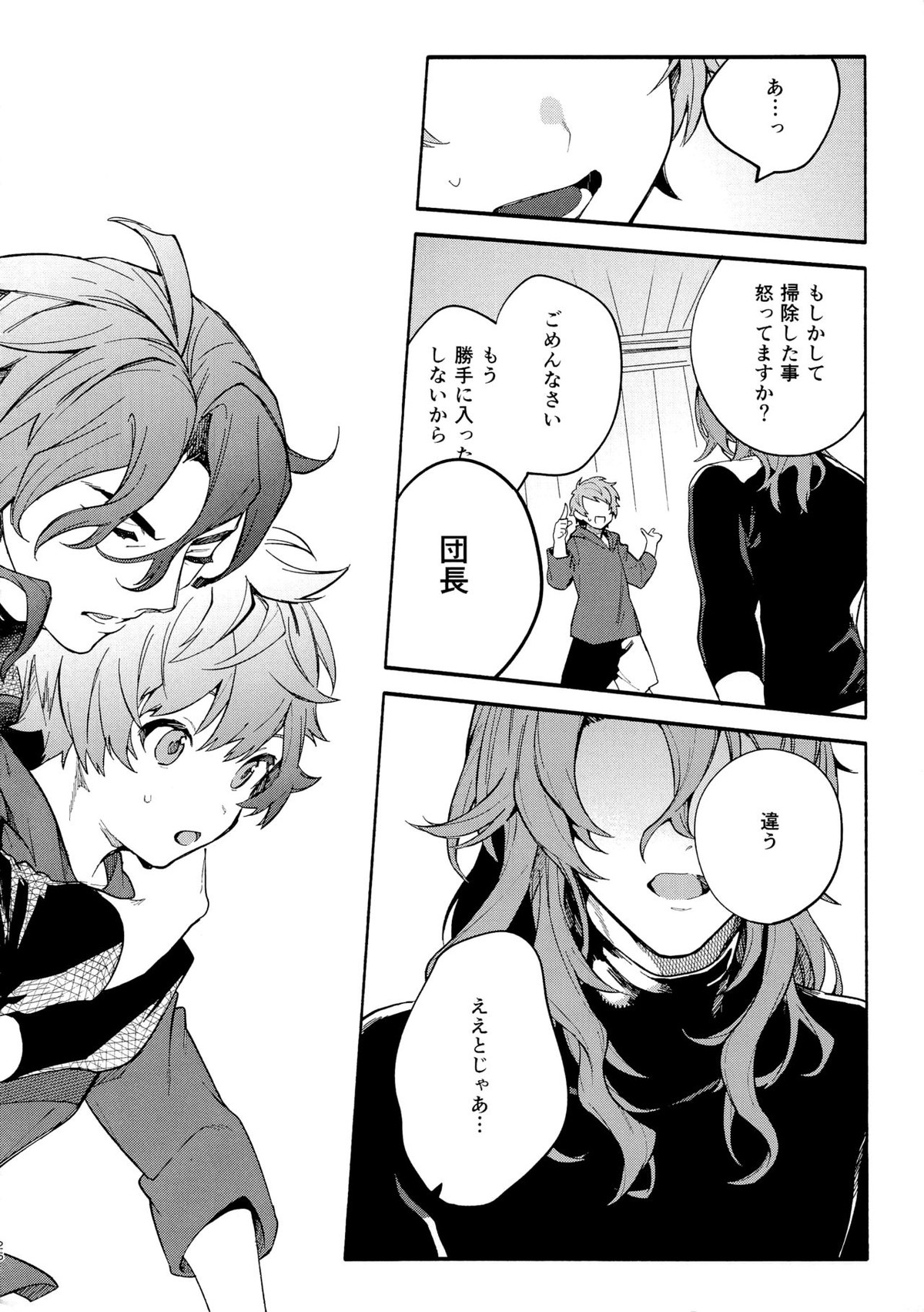 デッドヒートハートビート【グランブルーファンタジー/ジクグラ】 page 25
