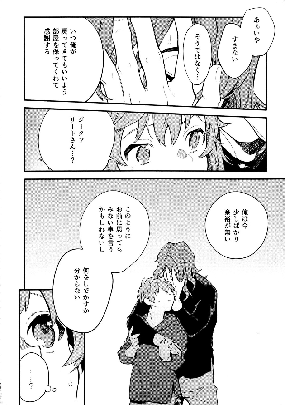 デッドヒートハートビート【グランブルーファンタジー/ジクグラ】 page 28