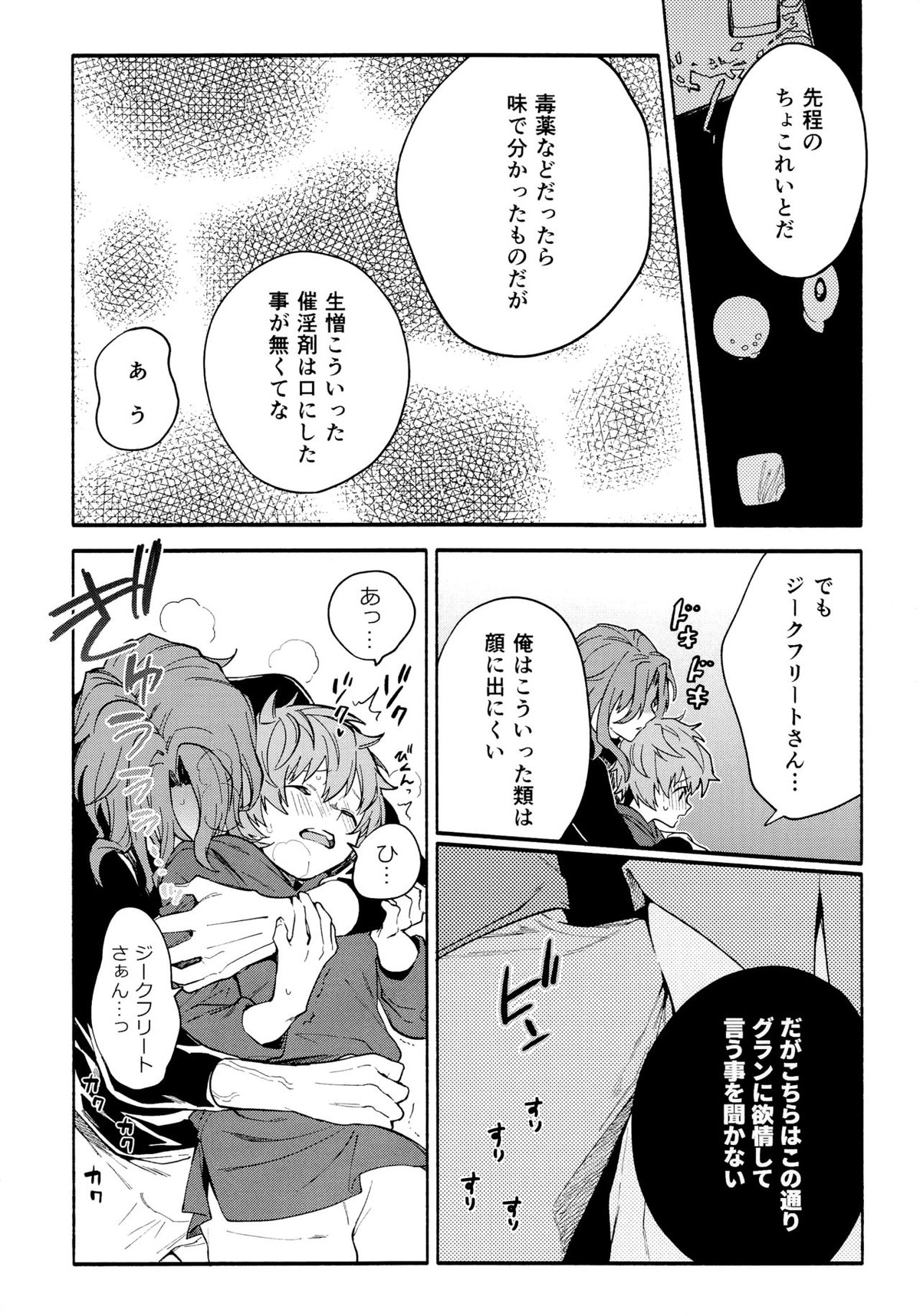 デッドヒートハートビート【グランブルーファンタジー/ジクグラ】 page 30