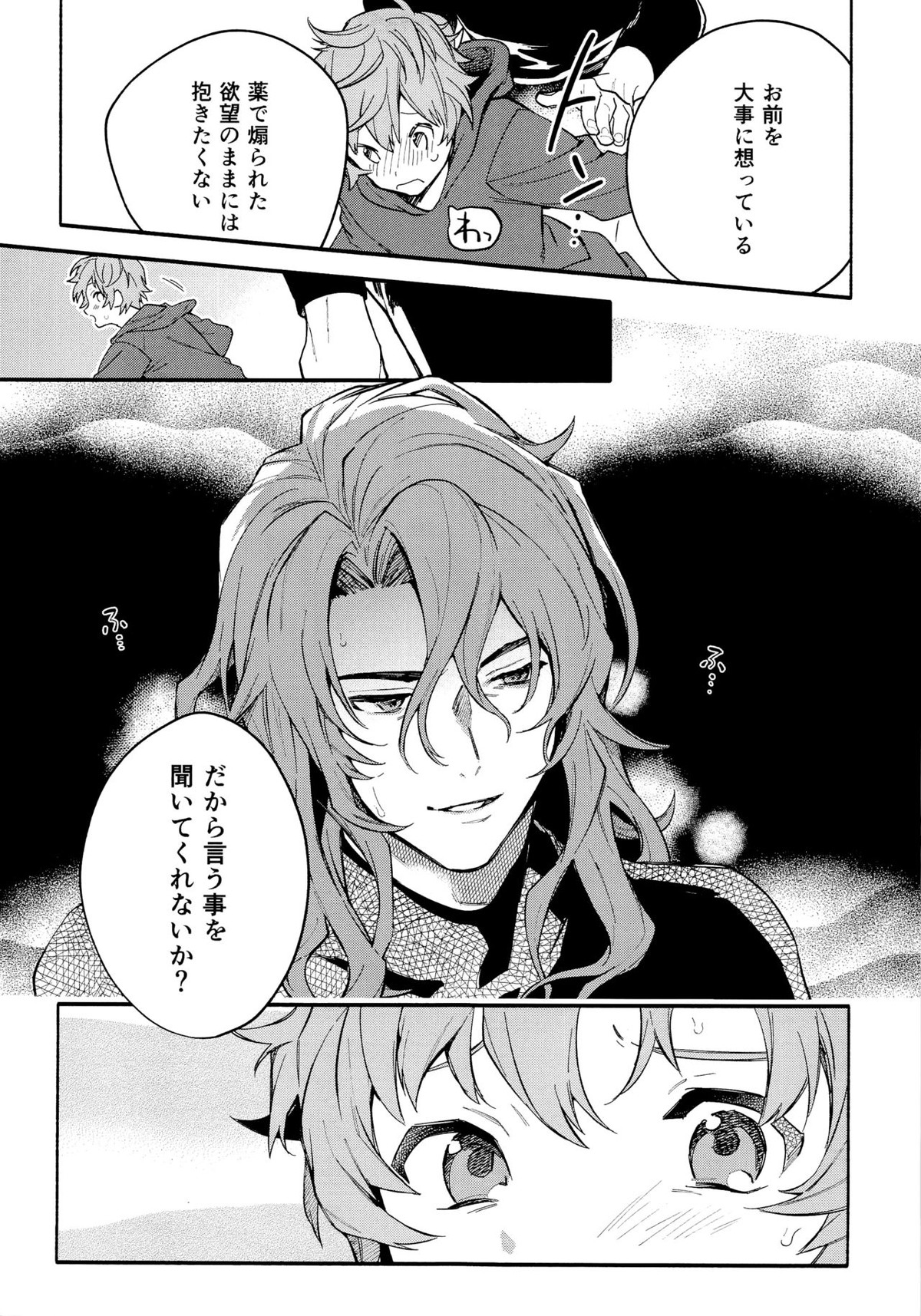 デッドヒートハートビート【グランブルーファンタジー/ジクグラ】 page 31