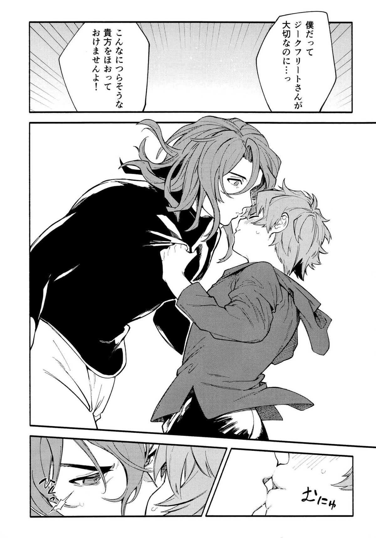 デッドヒートハートビート【グランブルーファンタジー/ジクグラ】 page 32