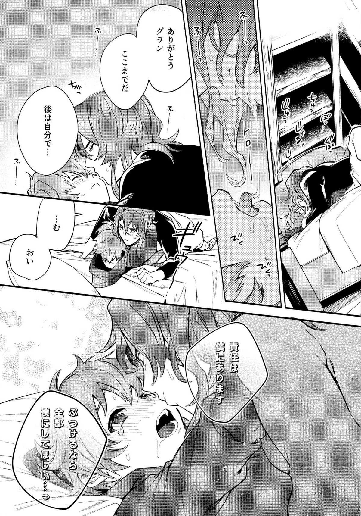 デッドヒートハートビート【グランブルーファンタジー/ジクグラ】 page 35