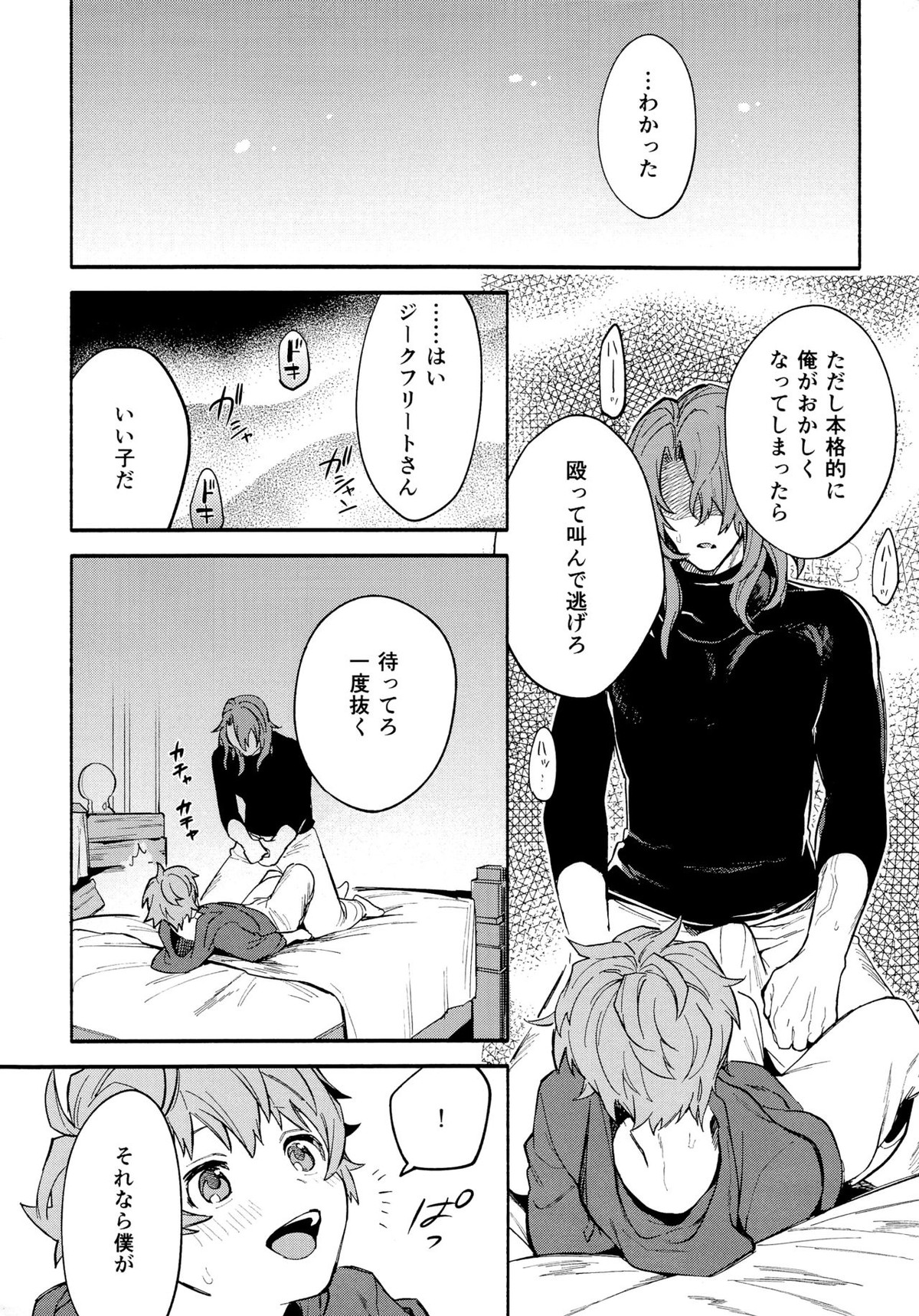 デッドヒートハートビート【グランブルーファンタジー/ジクグラ】 page 37