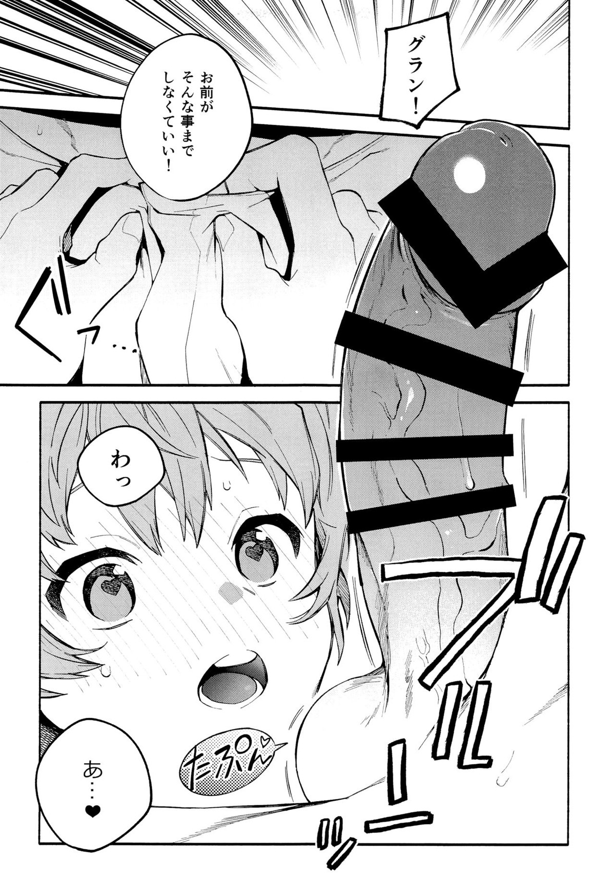 デッドヒートハートビート【グランブルーファンタジー/ジクグラ】 page 38