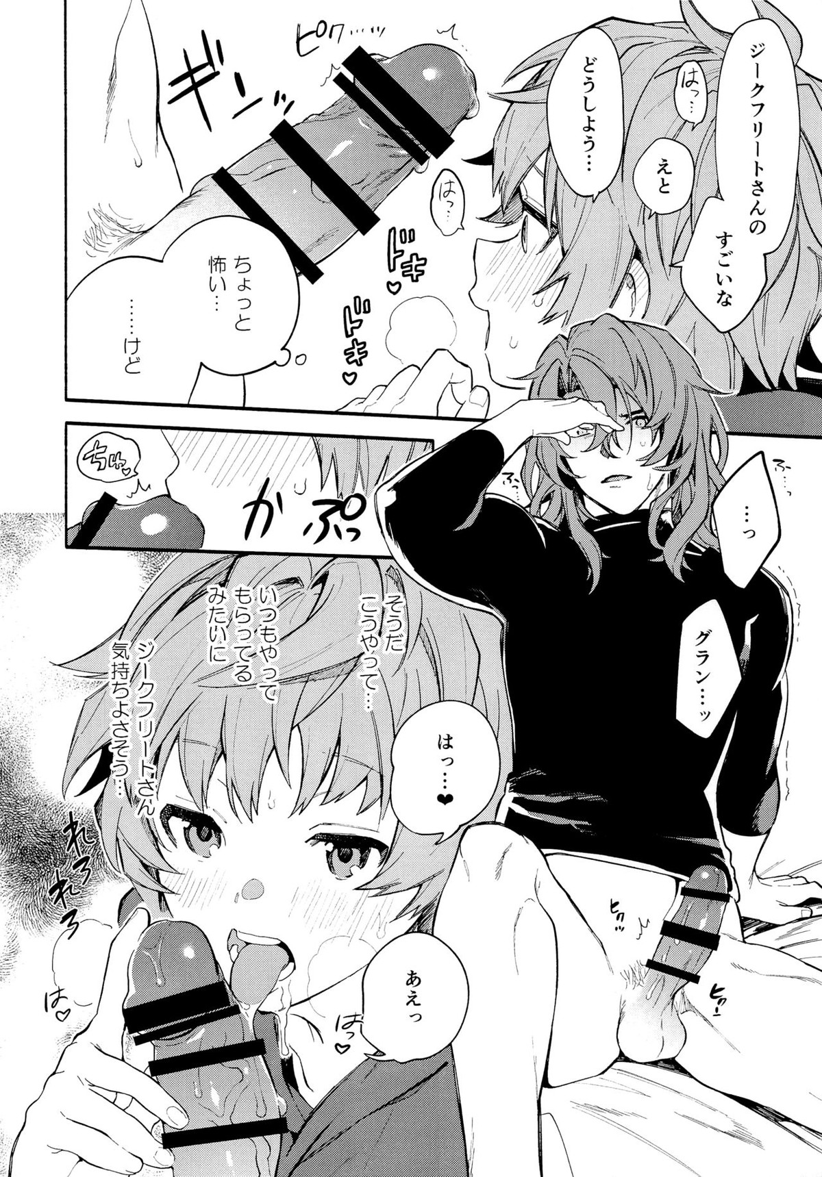 デッドヒートハートビート【グランブルーファンタジー/ジクグラ】 page 39