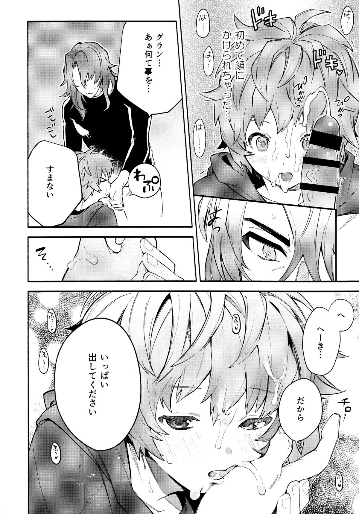 デッドヒートハートビート【グランブルーファンタジー/ジクグラ】 page 41