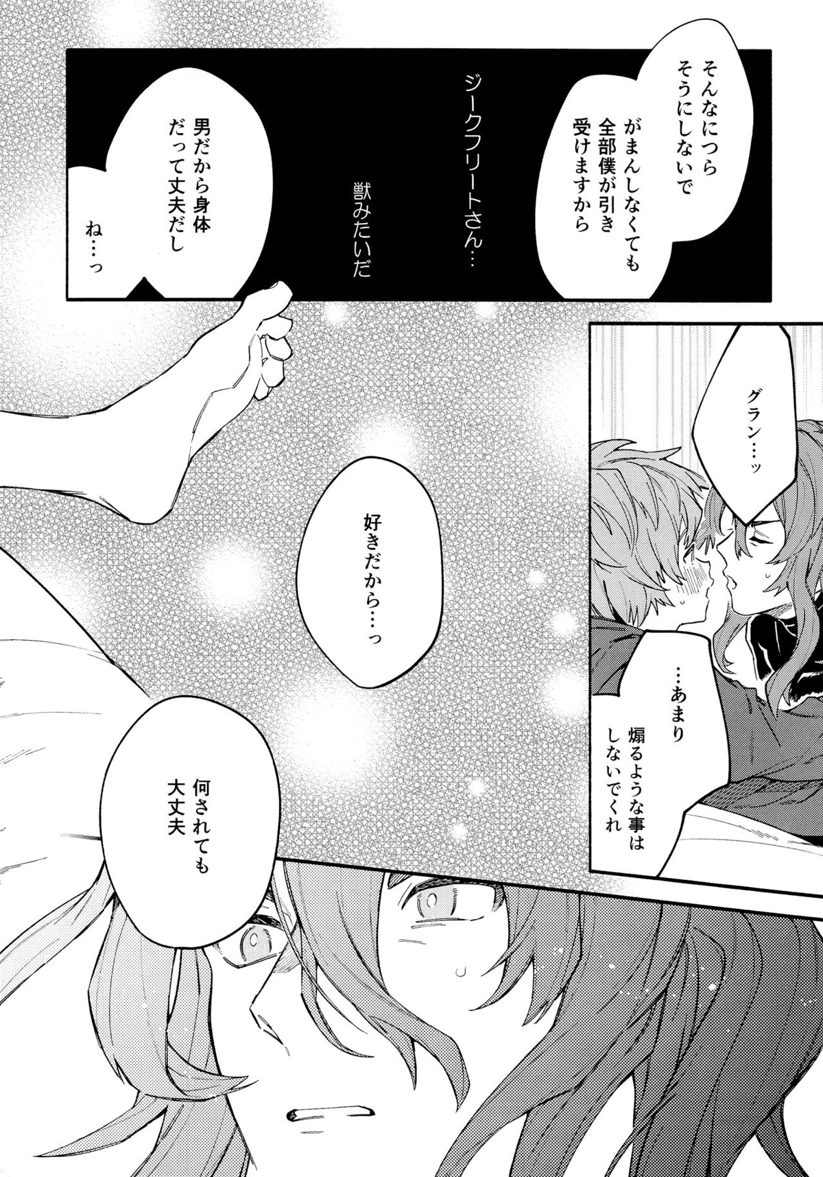 デッドヒートハートビート【グランブルーファンタジー/ジクグラ】 page 43