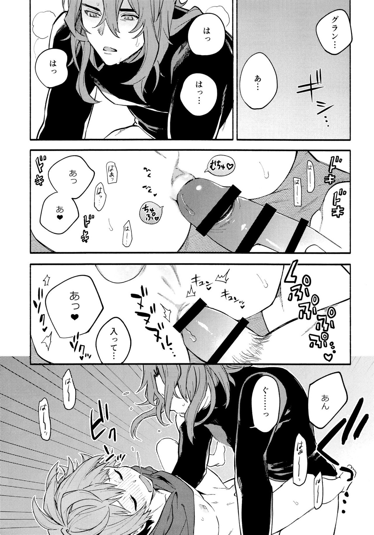 デッドヒートハートビート【グランブルーファンタジー/ジクグラ】 page 46