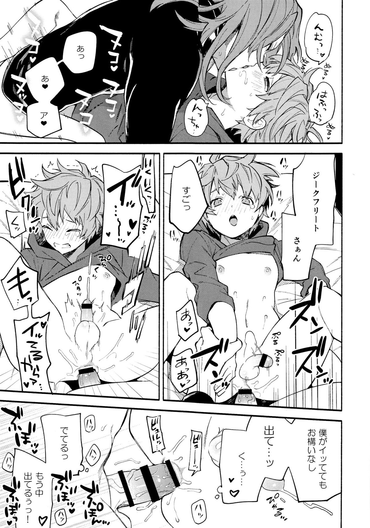 デッドヒートハートビート【グランブルーファンタジー/ジクグラ】 page 47