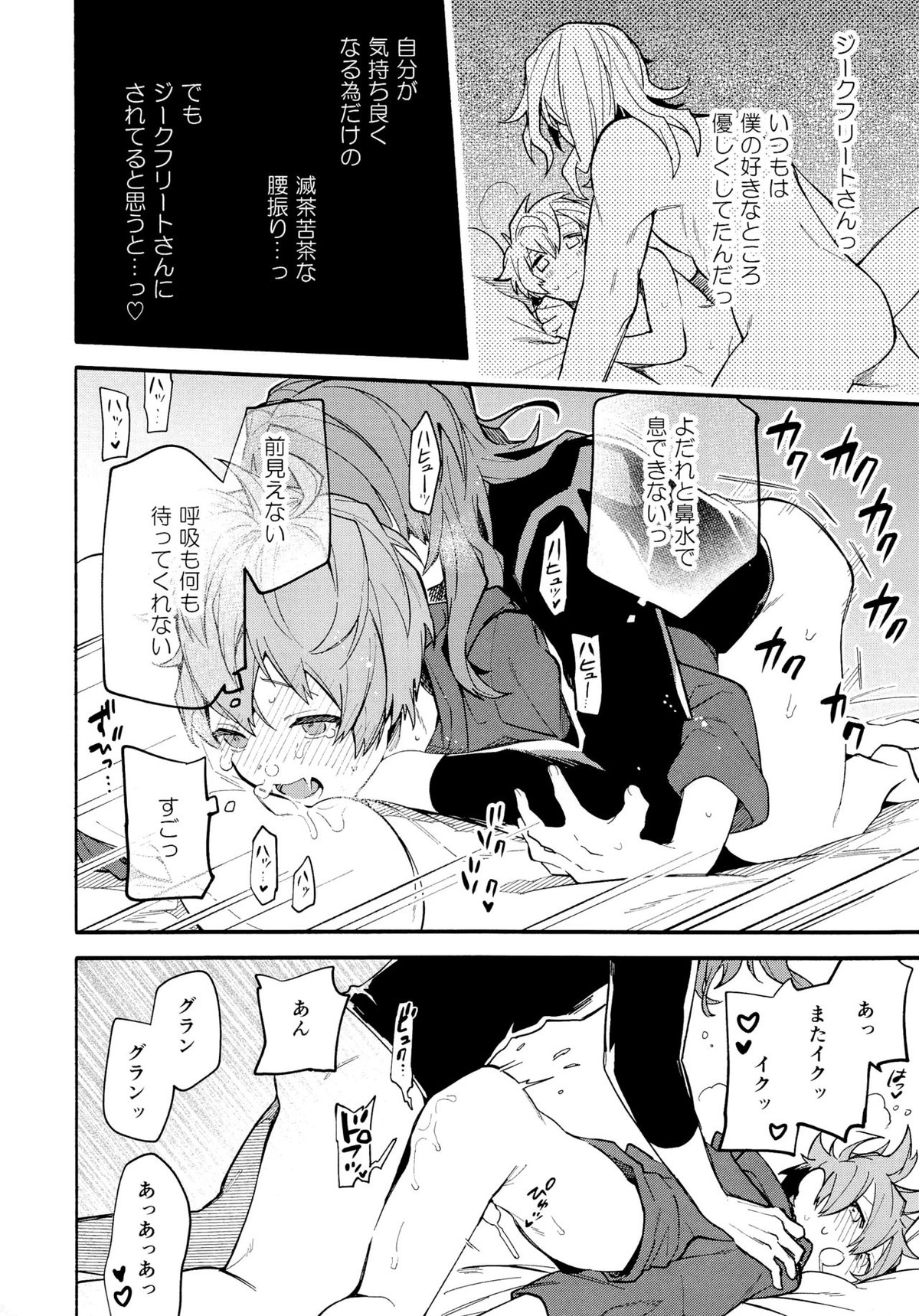デッドヒートハートビート【グランブルーファンタジー/ジクグラ】 page 48