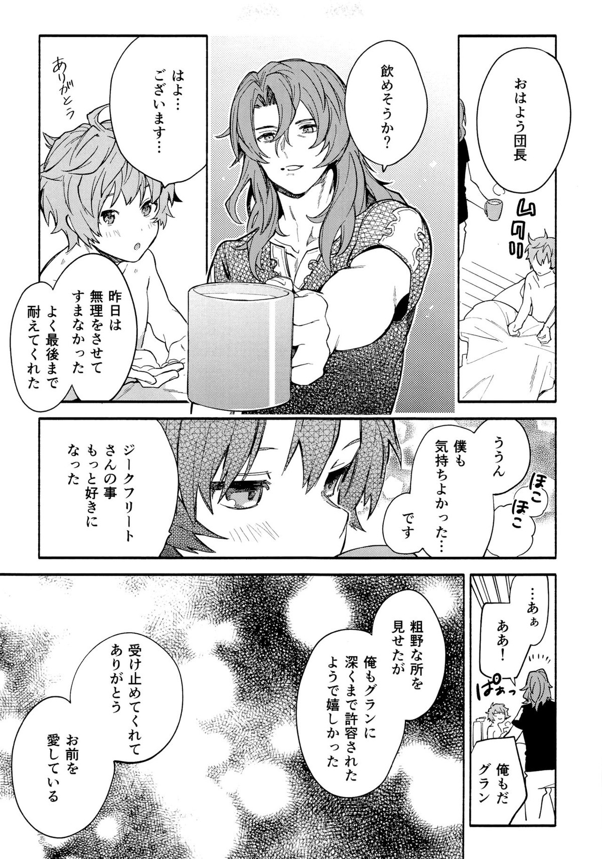デッドヒートハートビート【グランブルーファンタジー/ジクグラ】 page 53