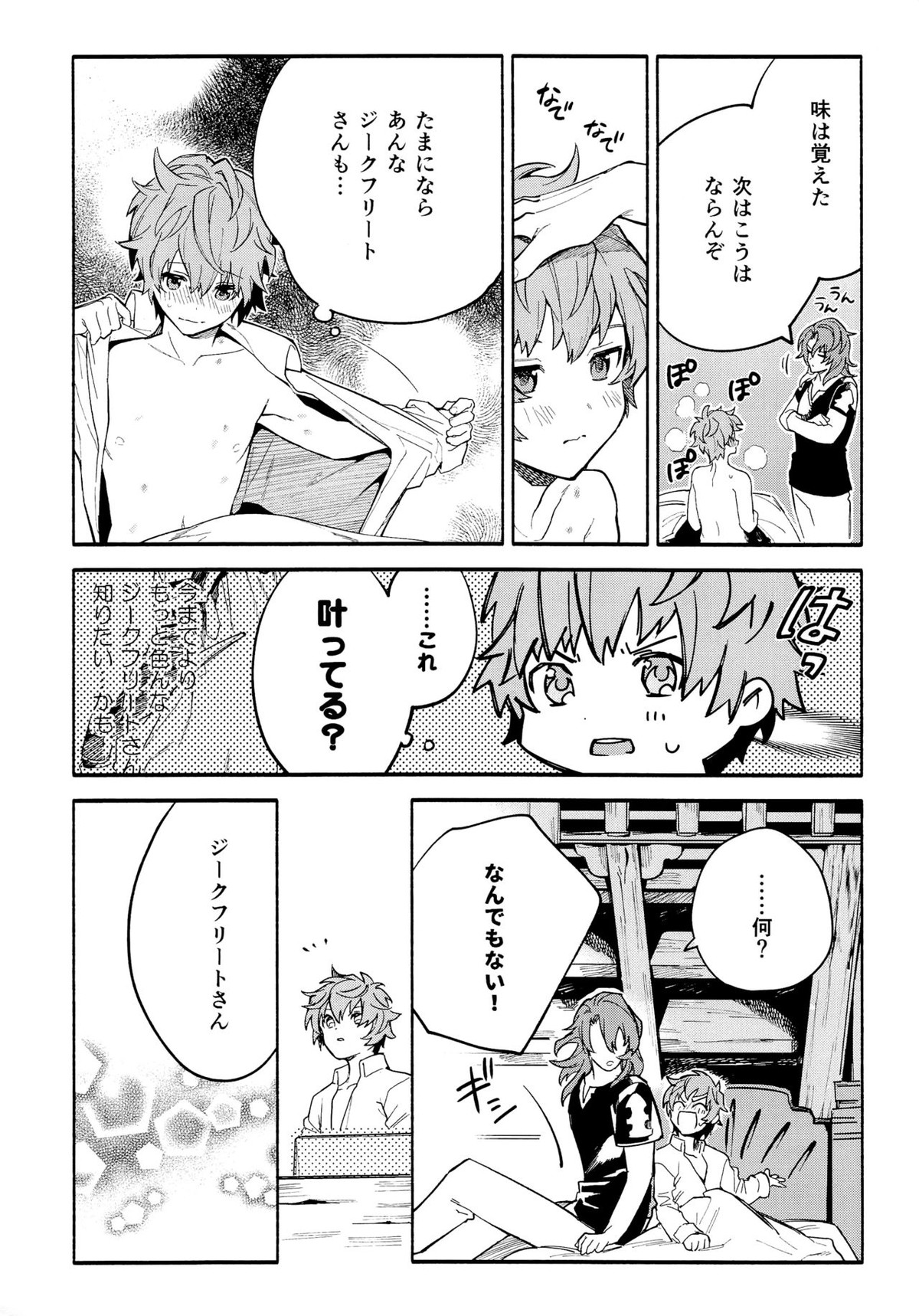 デッドヒートハートビート【グランブルーファンタジー/ジクグラ】 page 54