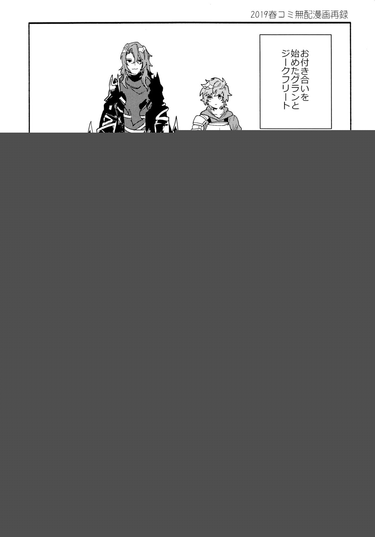 デッドヒートハートビート【グランブルーファンタジー/ジクグラ】 page 58