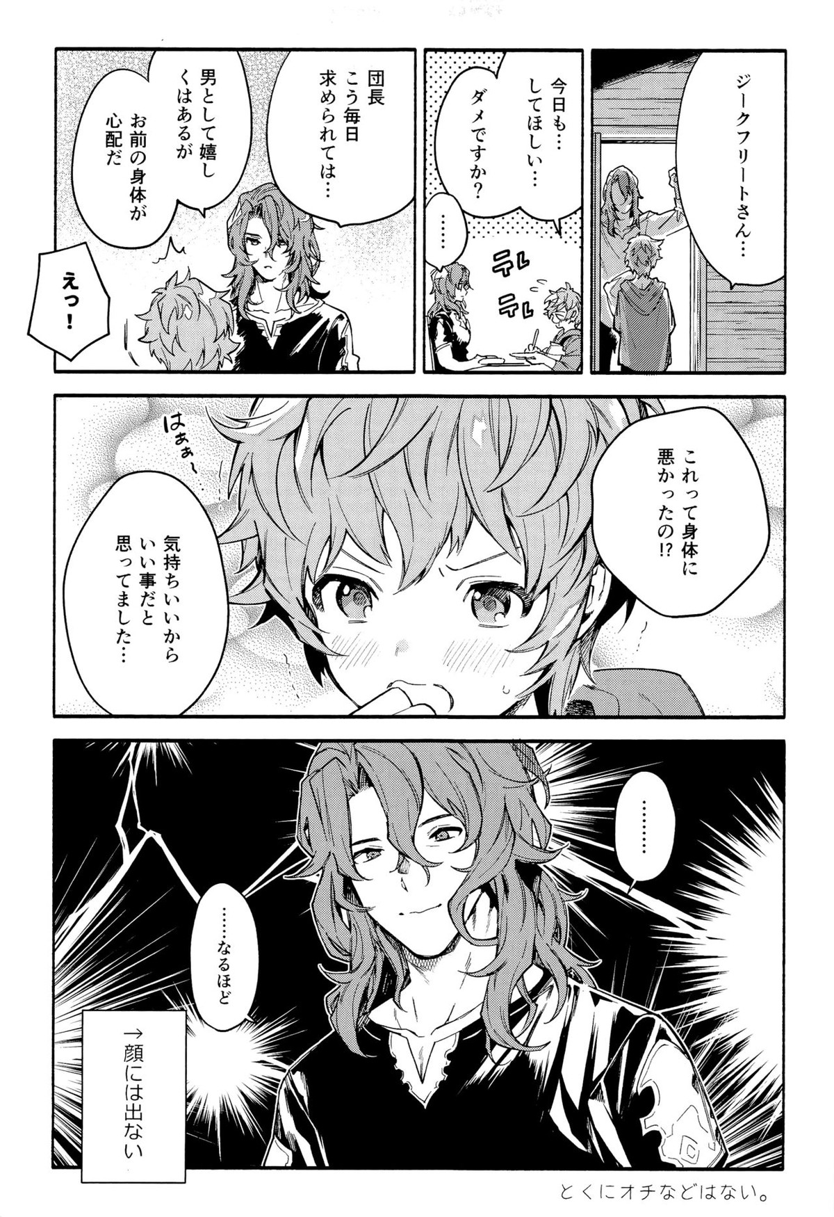 デッドヒートハートビート【グランブルーファンタジー/ジクグラ】 page 59