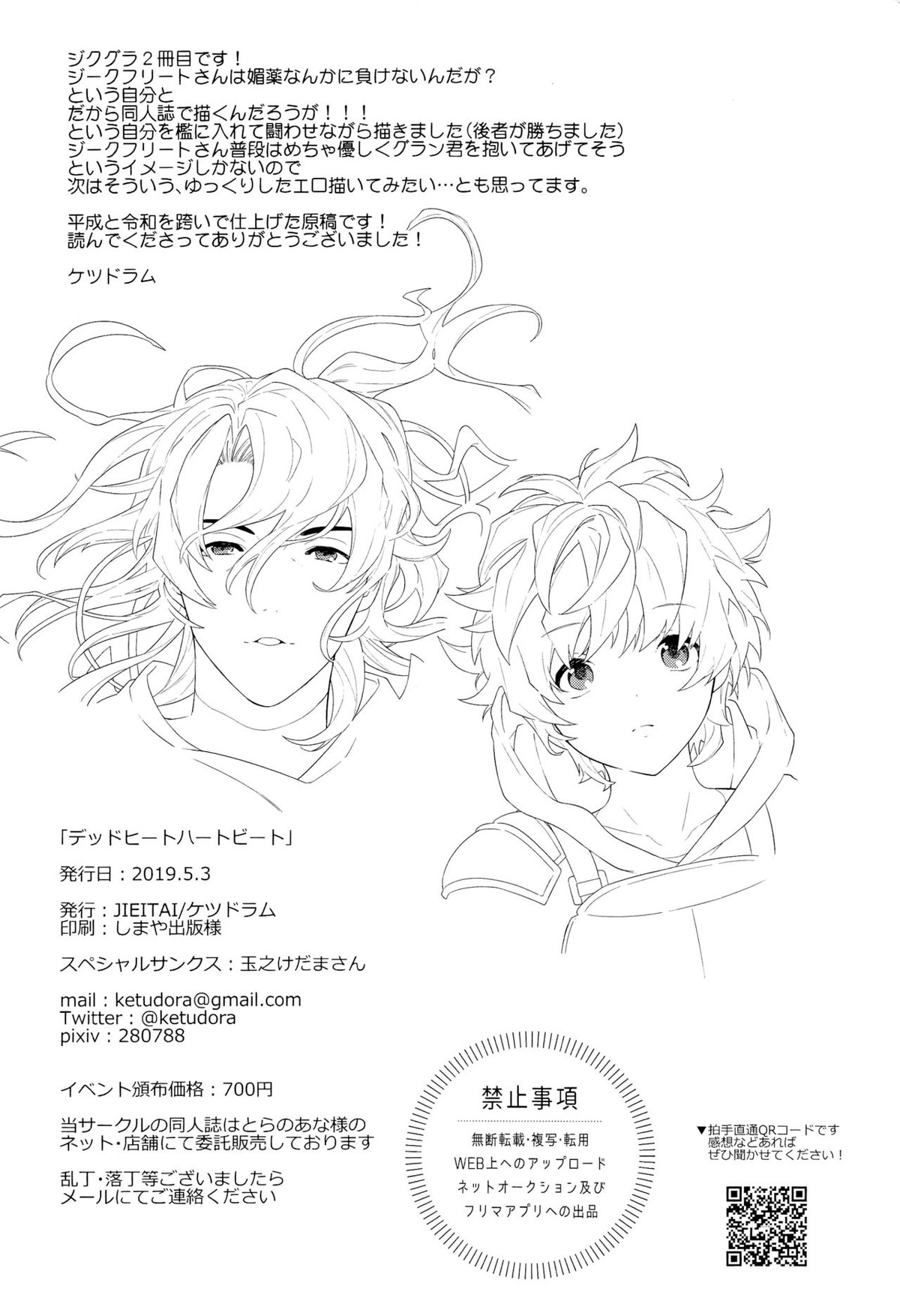 デッドヒートハートビート【グランブルーファンタジー/ジクグラ】 page 60