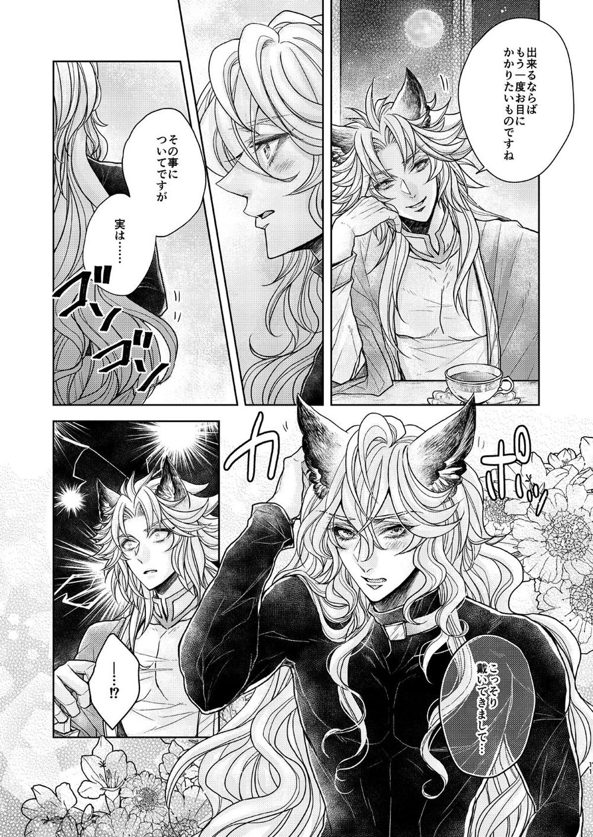 ある日、ケモ耳を買いまして【グランブルーファンタジー/セルエル×ノイシュ】 page 11