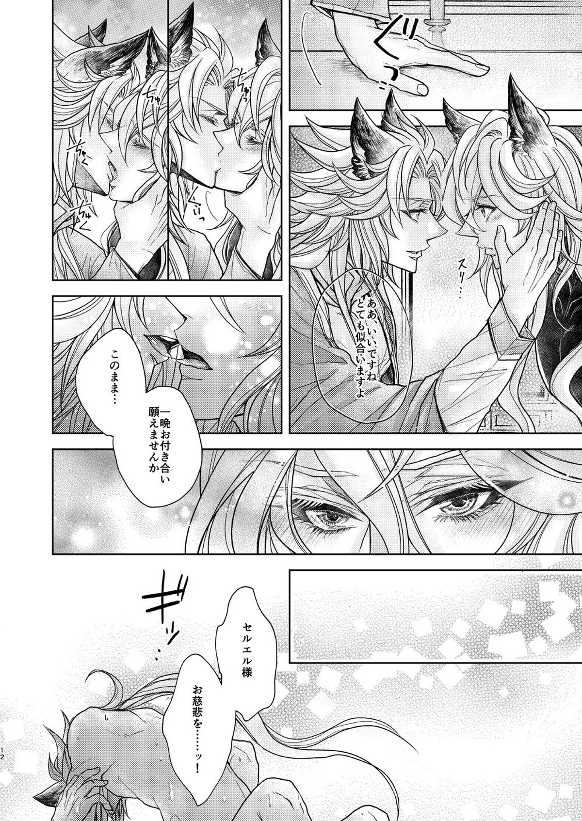 ある日、ケモ耳を買いまして【グランブルーファンタジー/セルエル×ノイシュ】 page 12