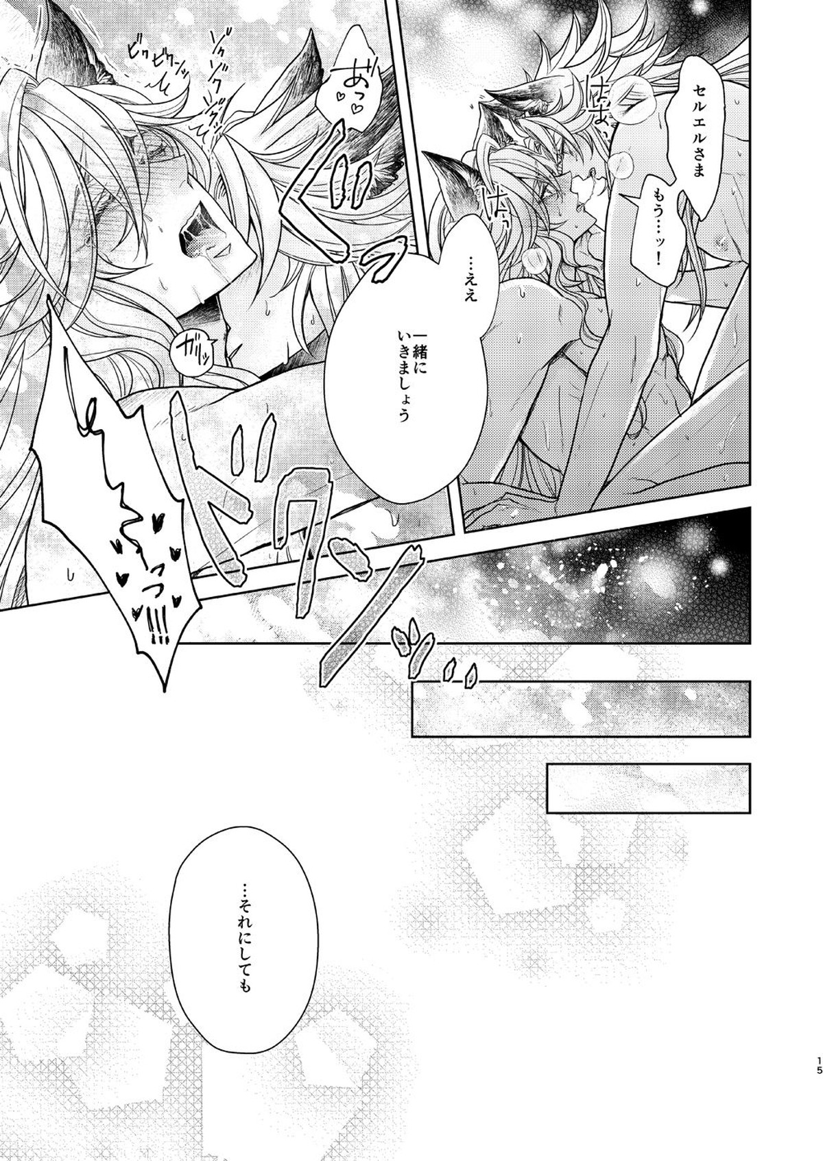 ある日、ケモ耳を買いまして【グランブルーファンタジー/セルエル×ノイシュ】 page 15