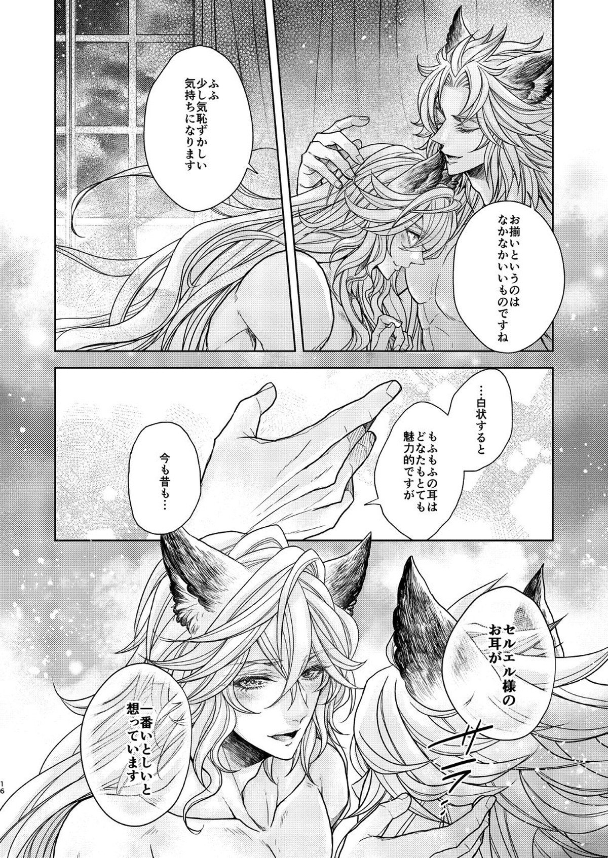 ある日、ケモ耳を買いまして【グランブルーファンタジー/セルエル×ノイシュ】 page 16