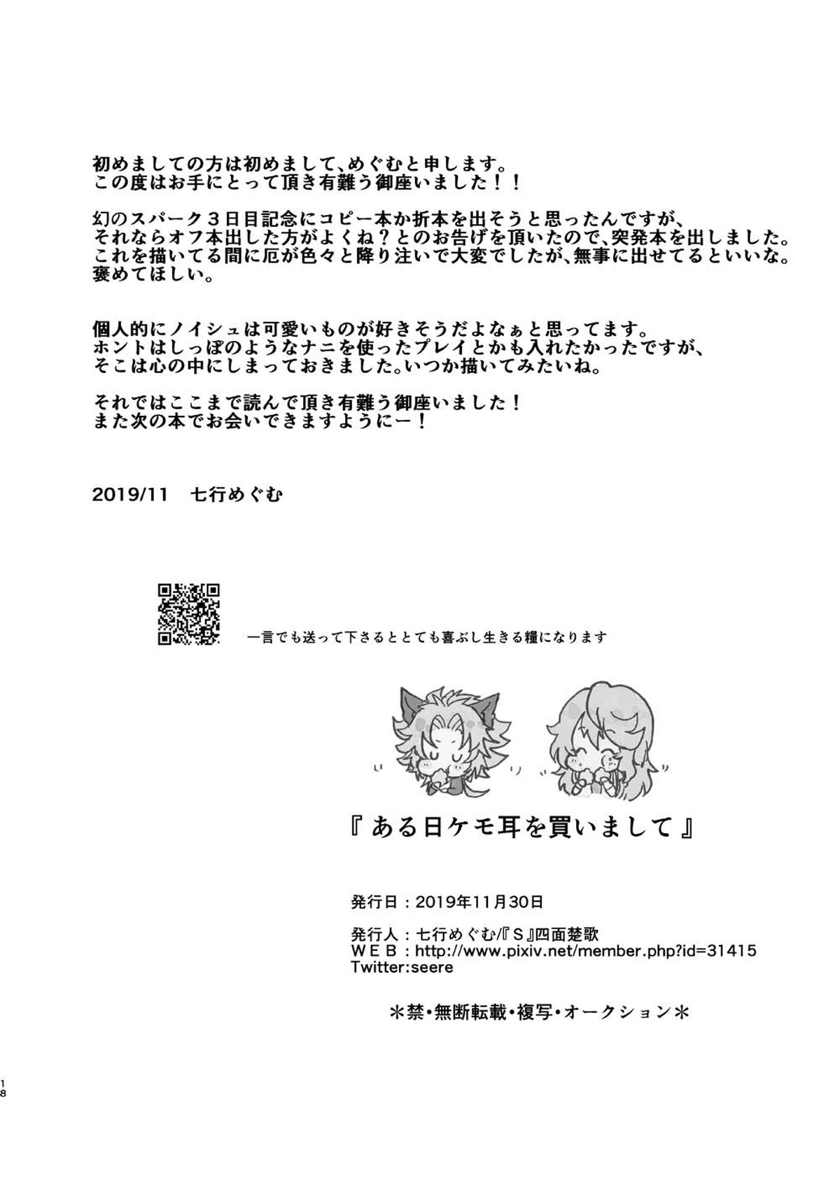 ある日、ケモ耳を買いまして【グランブルーファンタジー/セルエル×ノイシュ】 page 18
