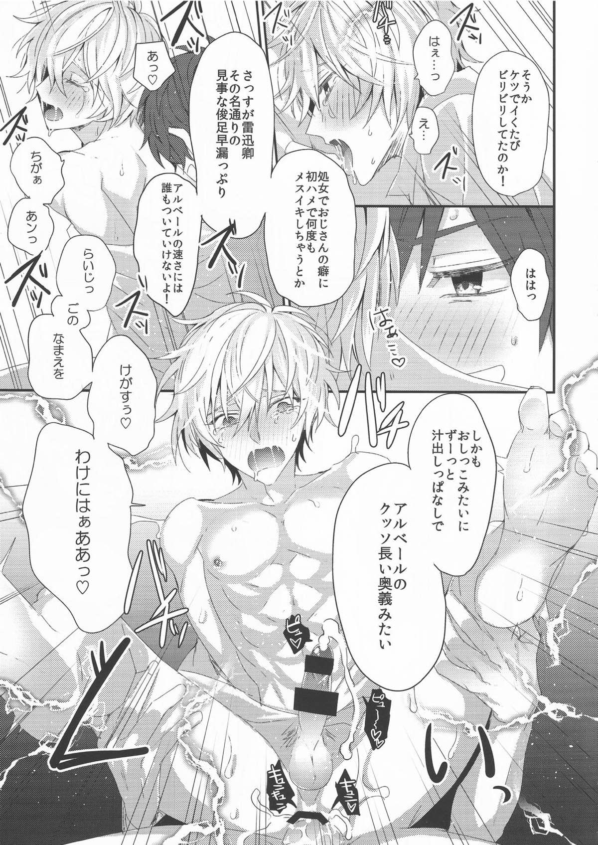 ビリビリおじさんははやくてながい♂【グランブルーファンタジー/グラン×アルベール】 page 16