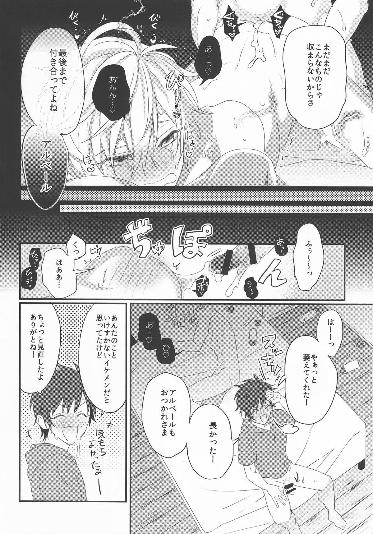 ビリビリおじさんははやくてながい♂【グランブルーファンタジー/グラン×アルベール】 page 19