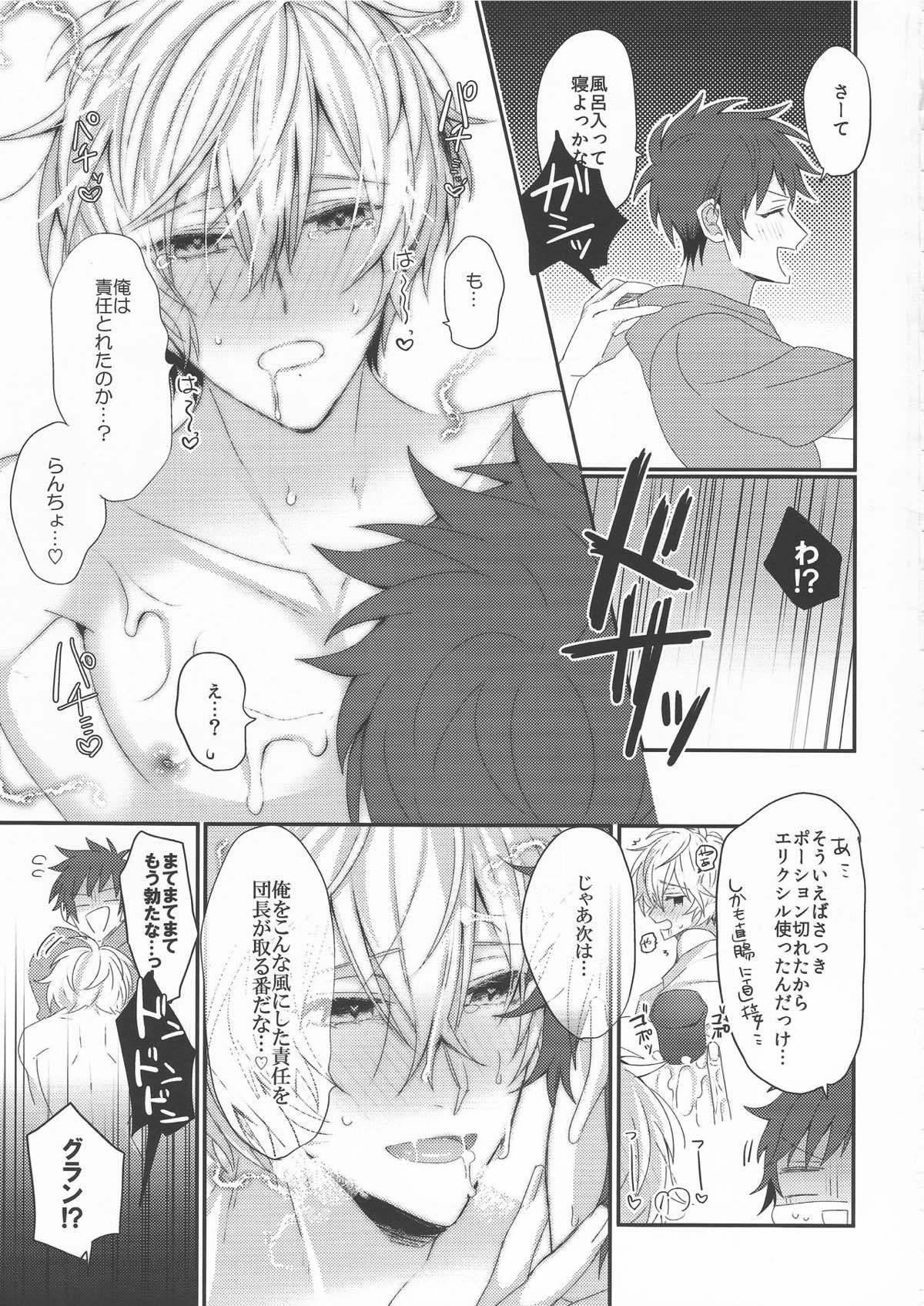 ビリビリおじさんははやくてながい♂【グランブルーファンタジー/グラン×アルベール】 page 20