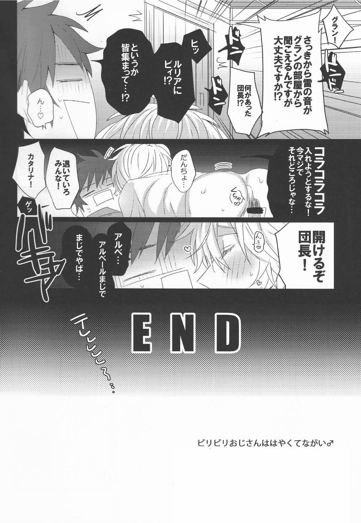 ビリビリおじさんははやくてながい♂【グランブルーファンタジー/グラン×アルベール】 page 21
