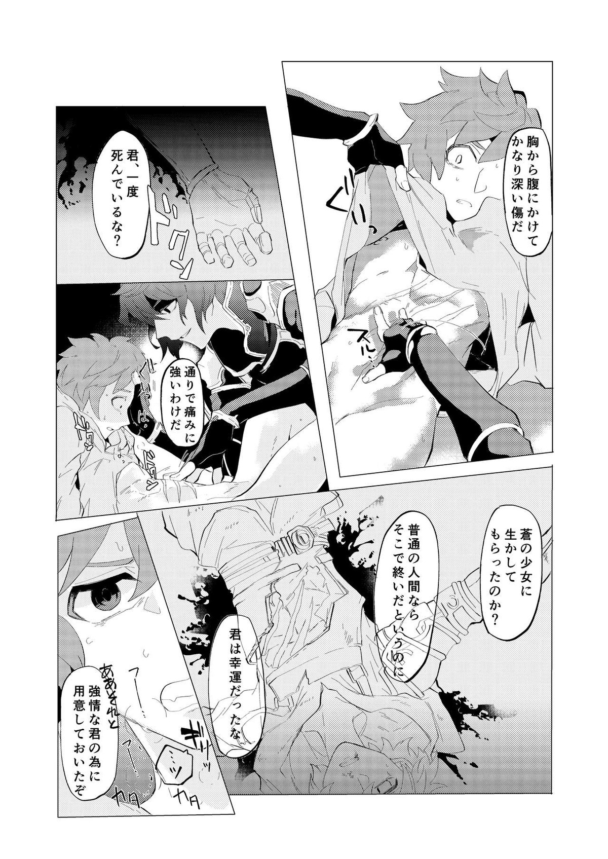 Disaster【グランブルーファンタジー/サングラ】 page 11