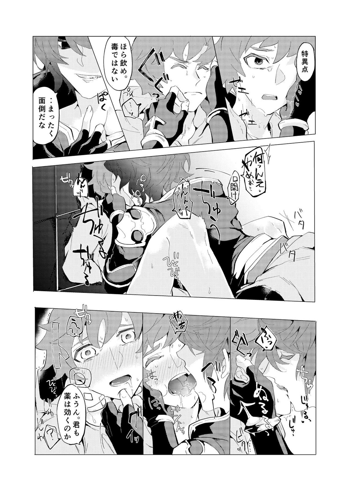 Disaster【グランブルーファンタジー/サングラ】 page 12