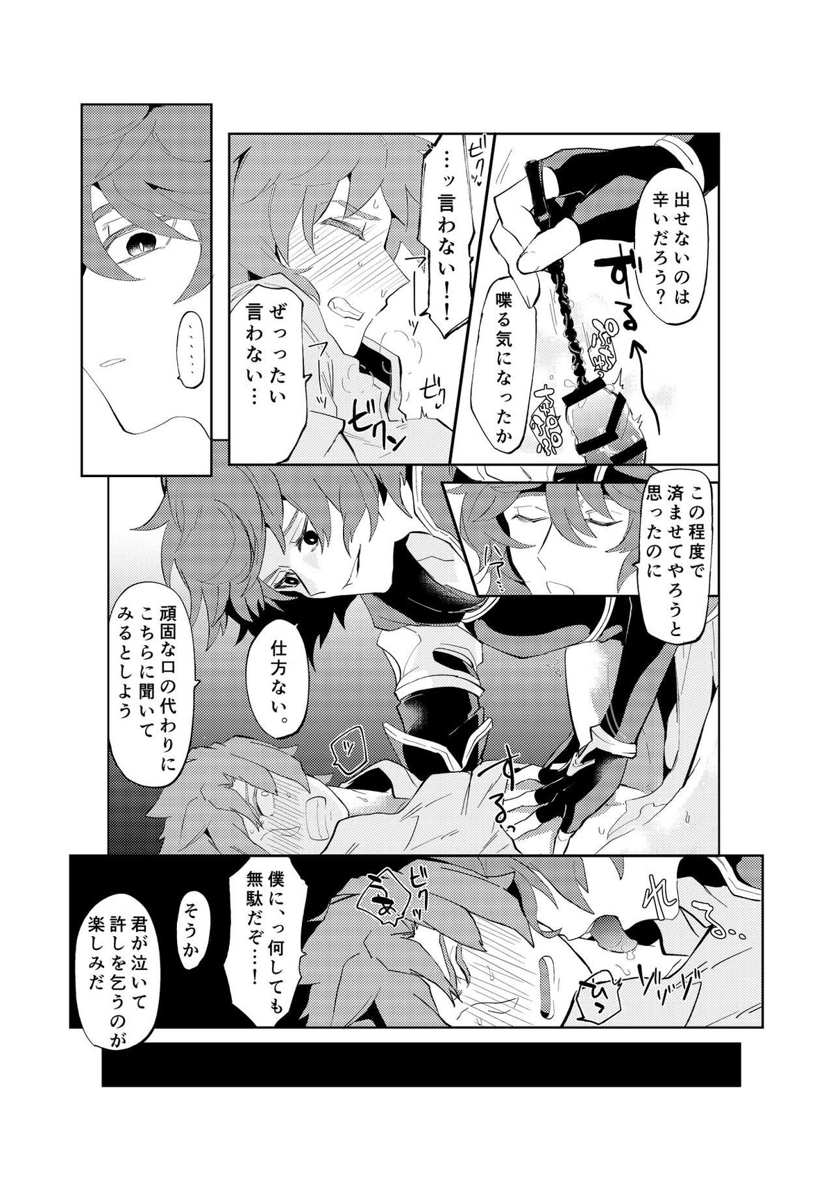 Disaster【グランブルーファンタジー/サングラ】 page 14