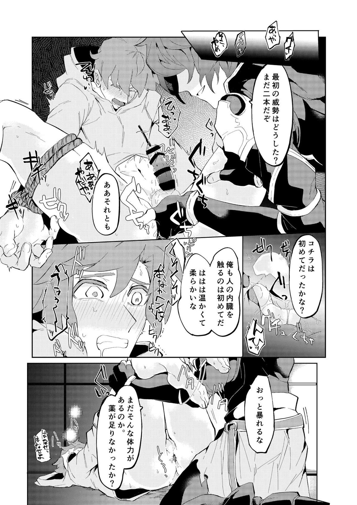 Disaster【グランブルーファンタジー/サングラ】 page 15
