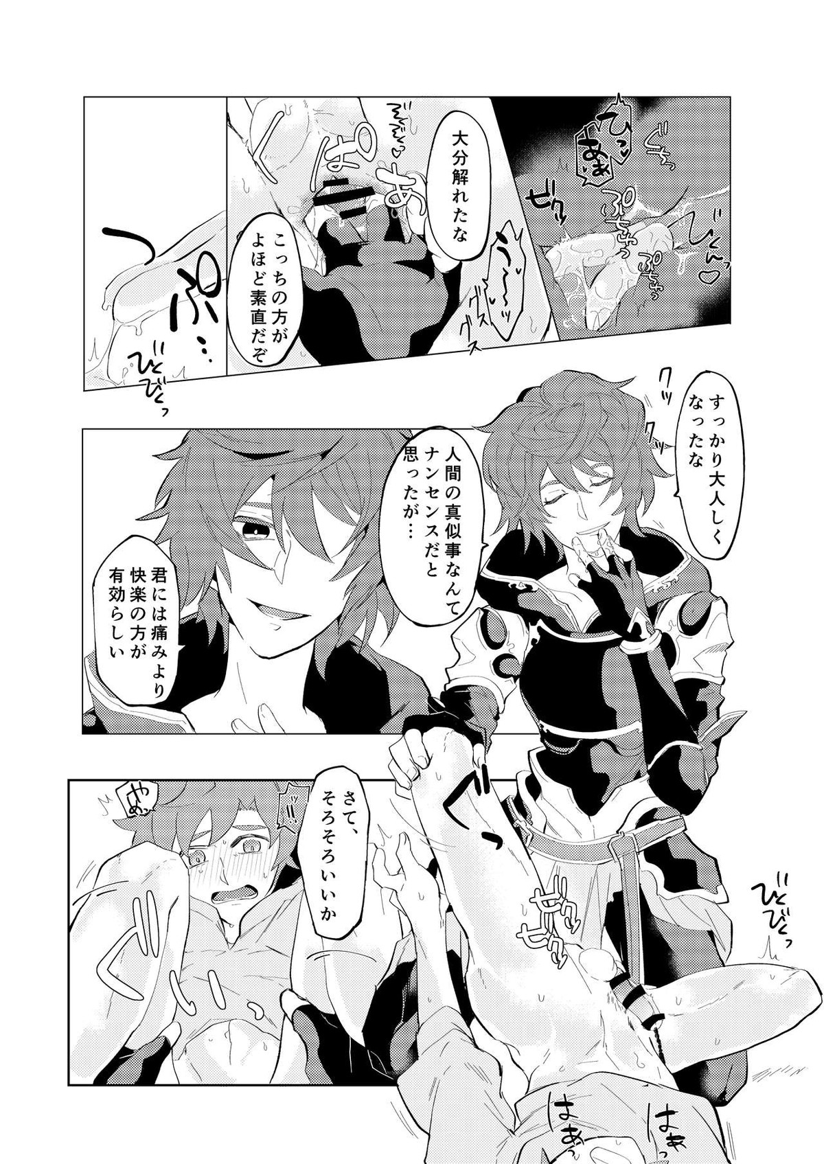 Disaster【グランブルーファンタジー/サングラ】 page 16