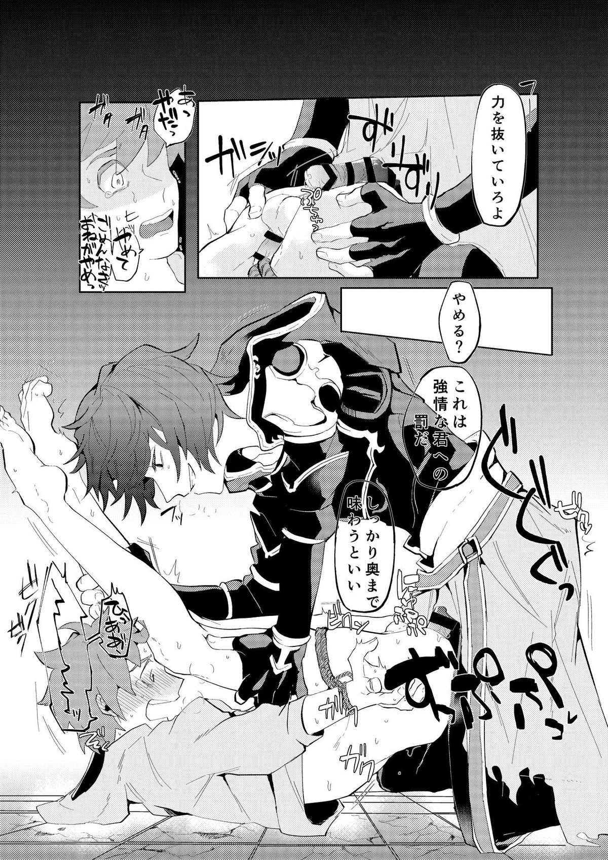 Disaster【グランブルーファンタジー/サングラ】 page 17