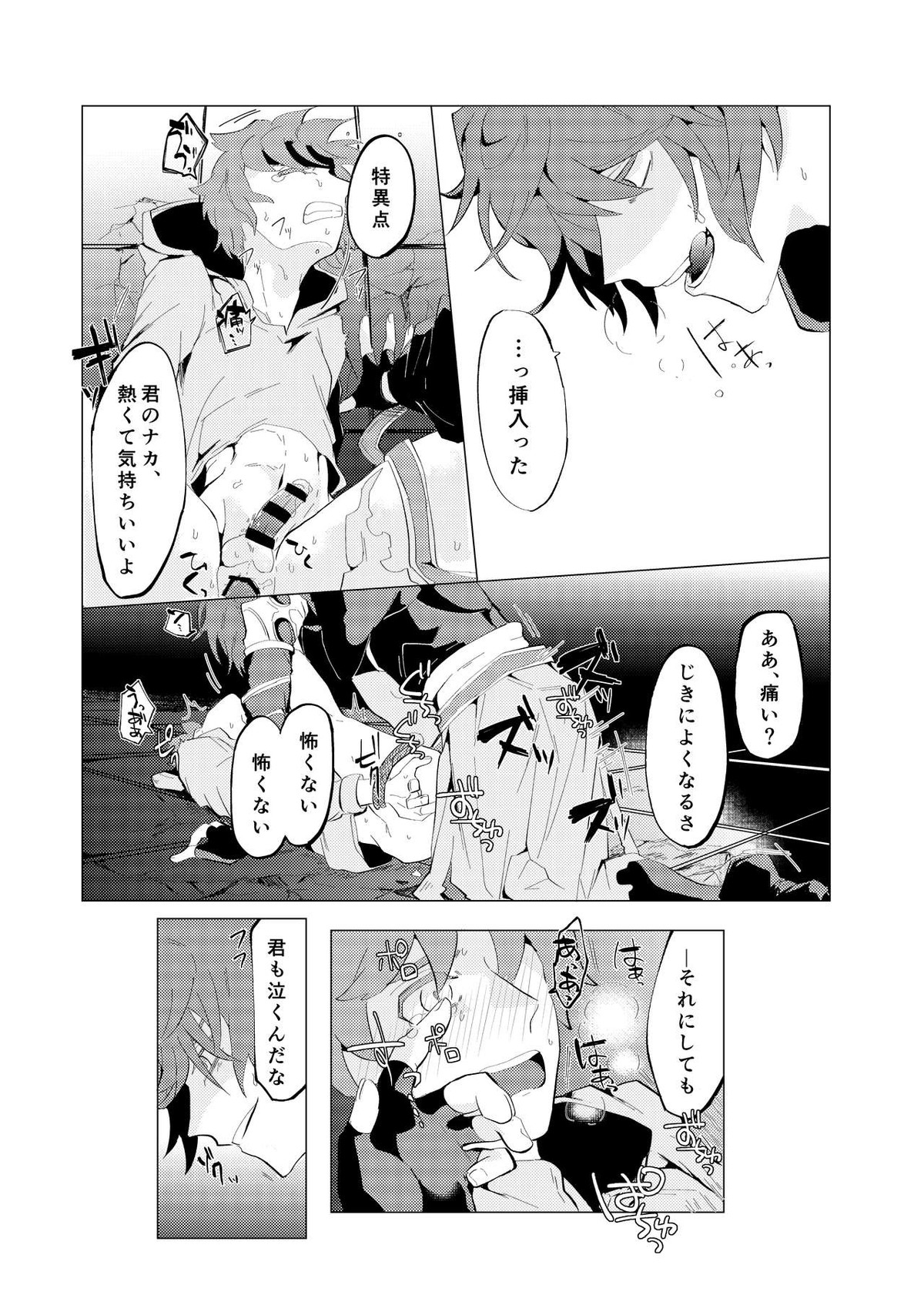 Disaster【グランブルーファンタジー/サングラ】 page 18