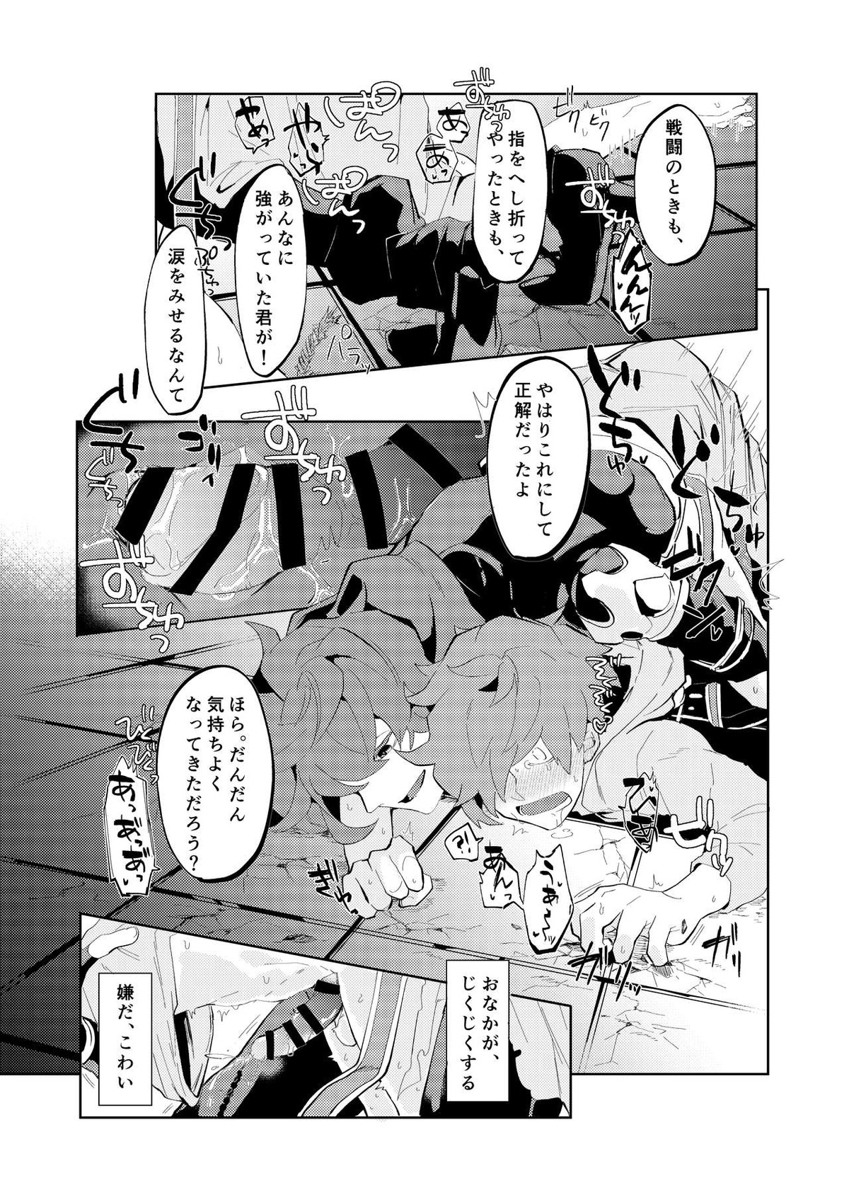 Disaster【グランブルーファンタジー/サングラ】 page 19