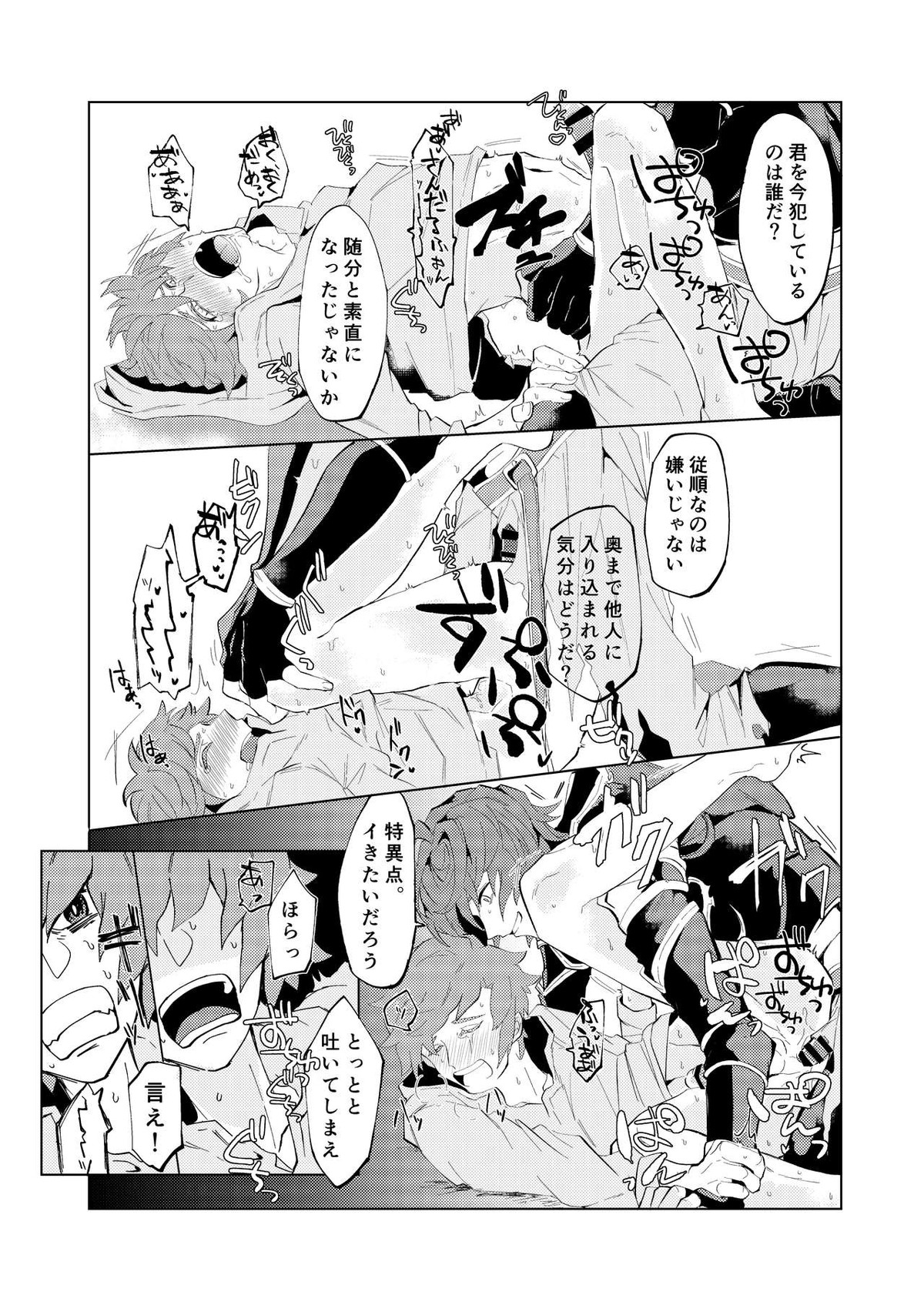 Disaster【グランブルーファンタジー/サングラ】 page 20
