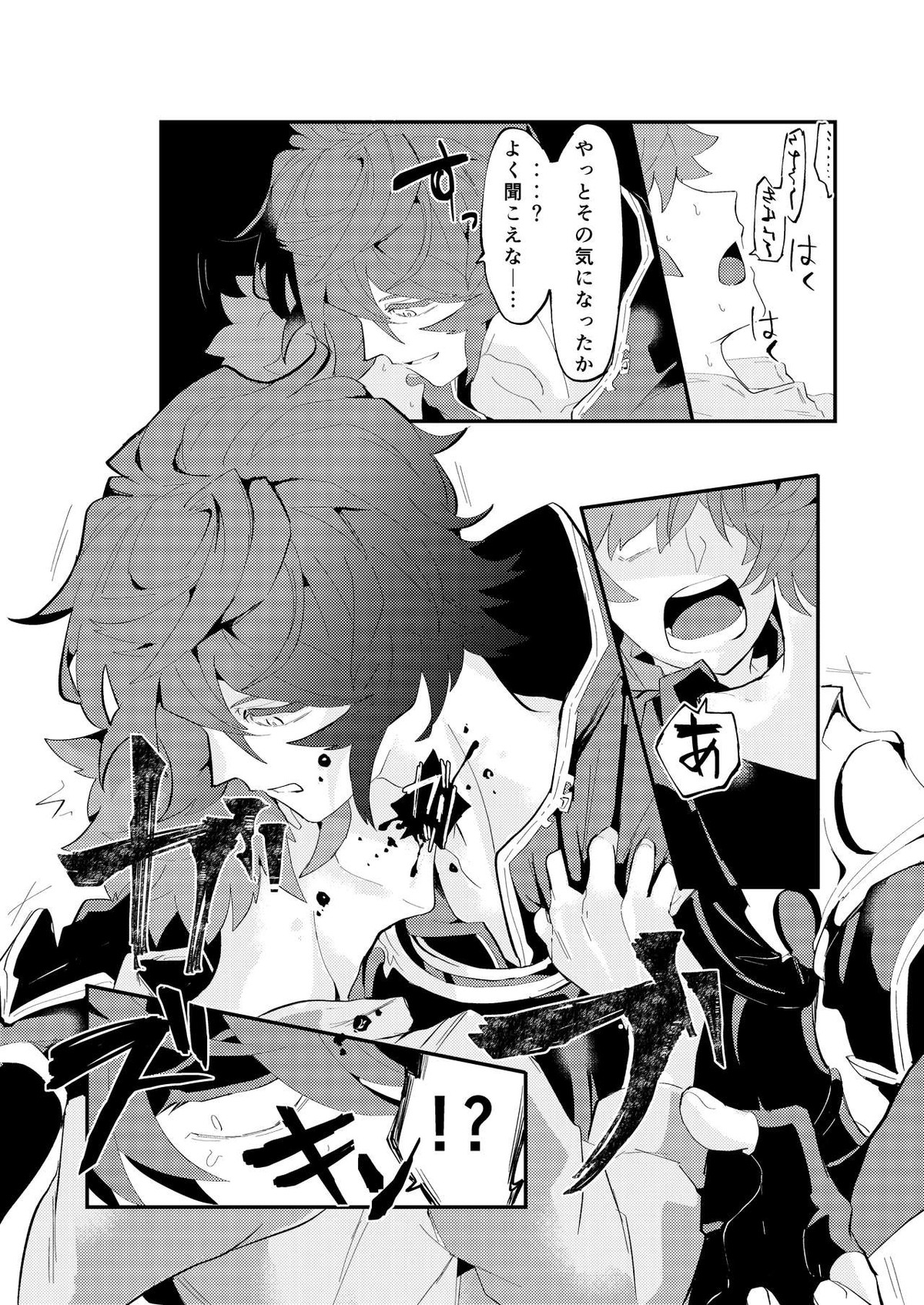 Disaster【グランブルーファンタジー/サングラ】 page 21