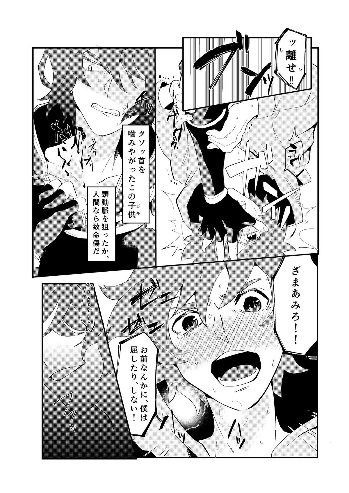 Disaster【グランブルーファンタジー/サングラ】 page 22