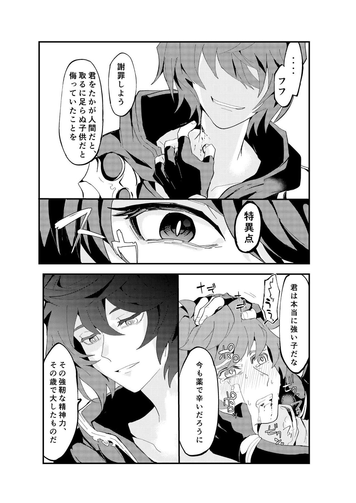 Disaster【グランブルーファンタジー/サングラ】 page 23