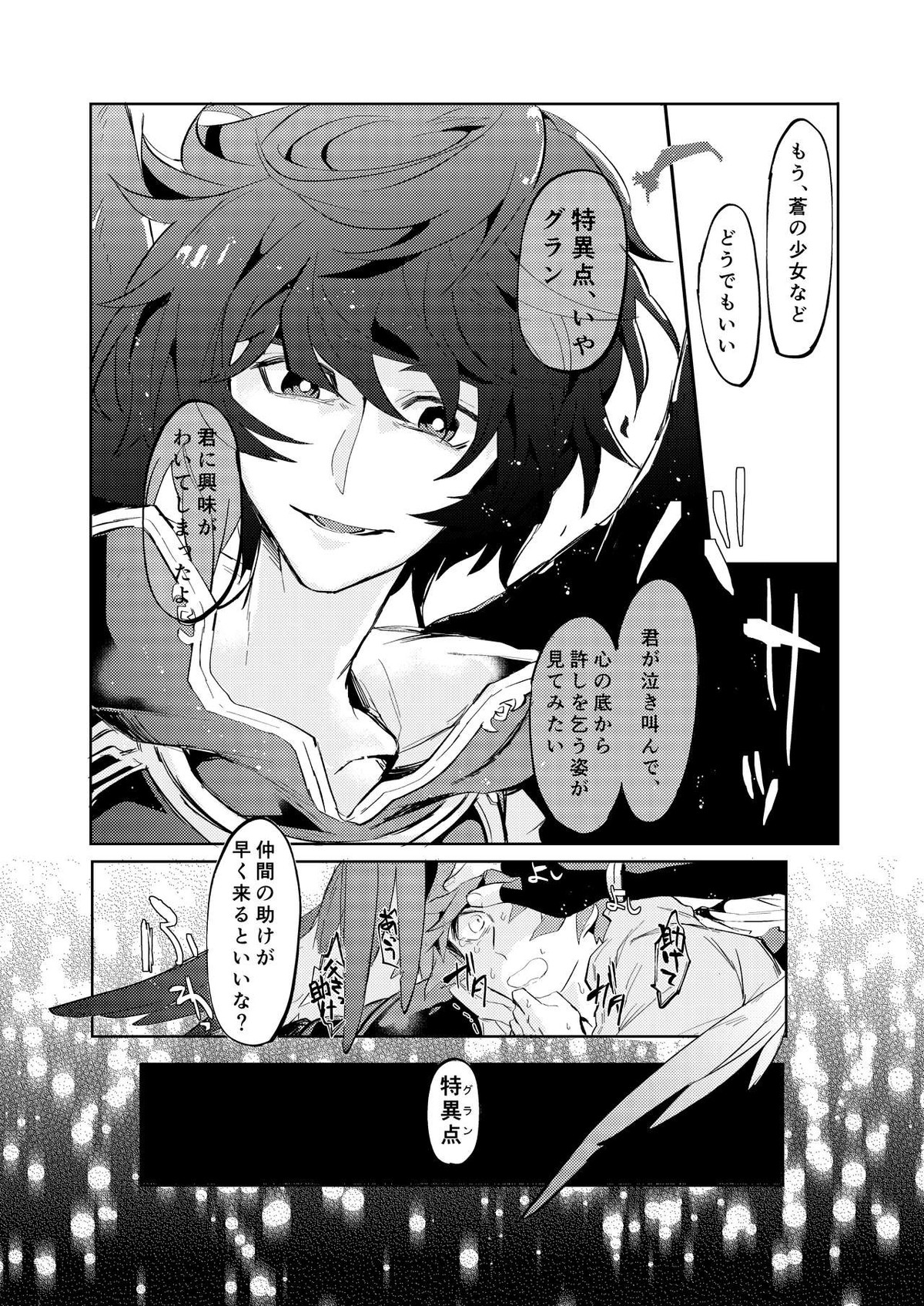 Disaster【グランブルーファンタジー/サングラ】 page 24