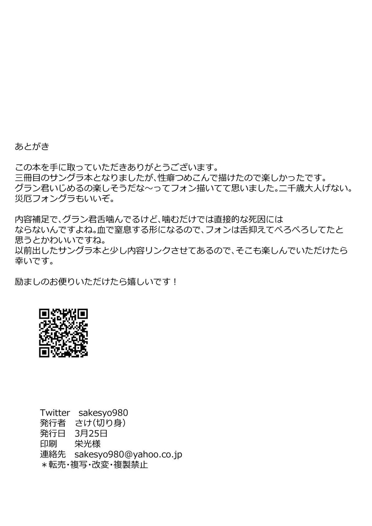 Disaster【グランブルーファンタジー/サングラ】 page 25