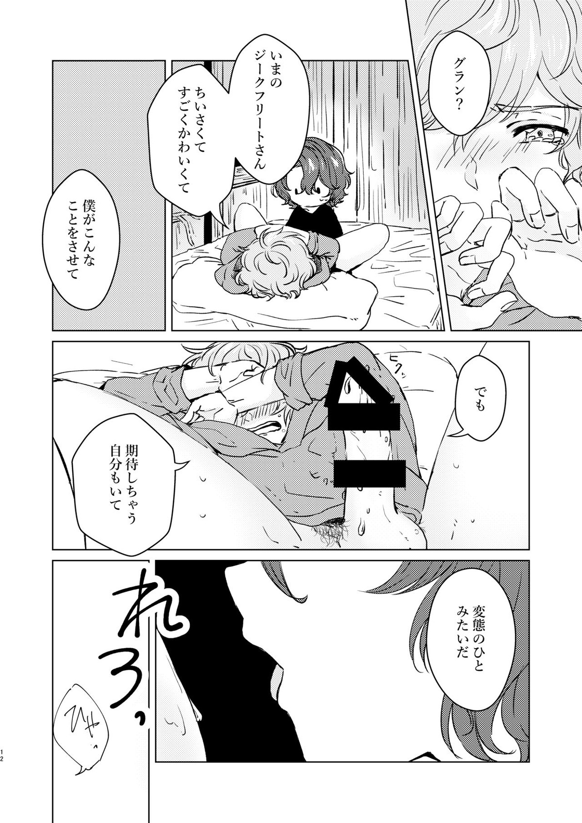 こんなにかわいいのに攻めのハズない！【グランブルーファンタジー/ジクグラ】 page 11