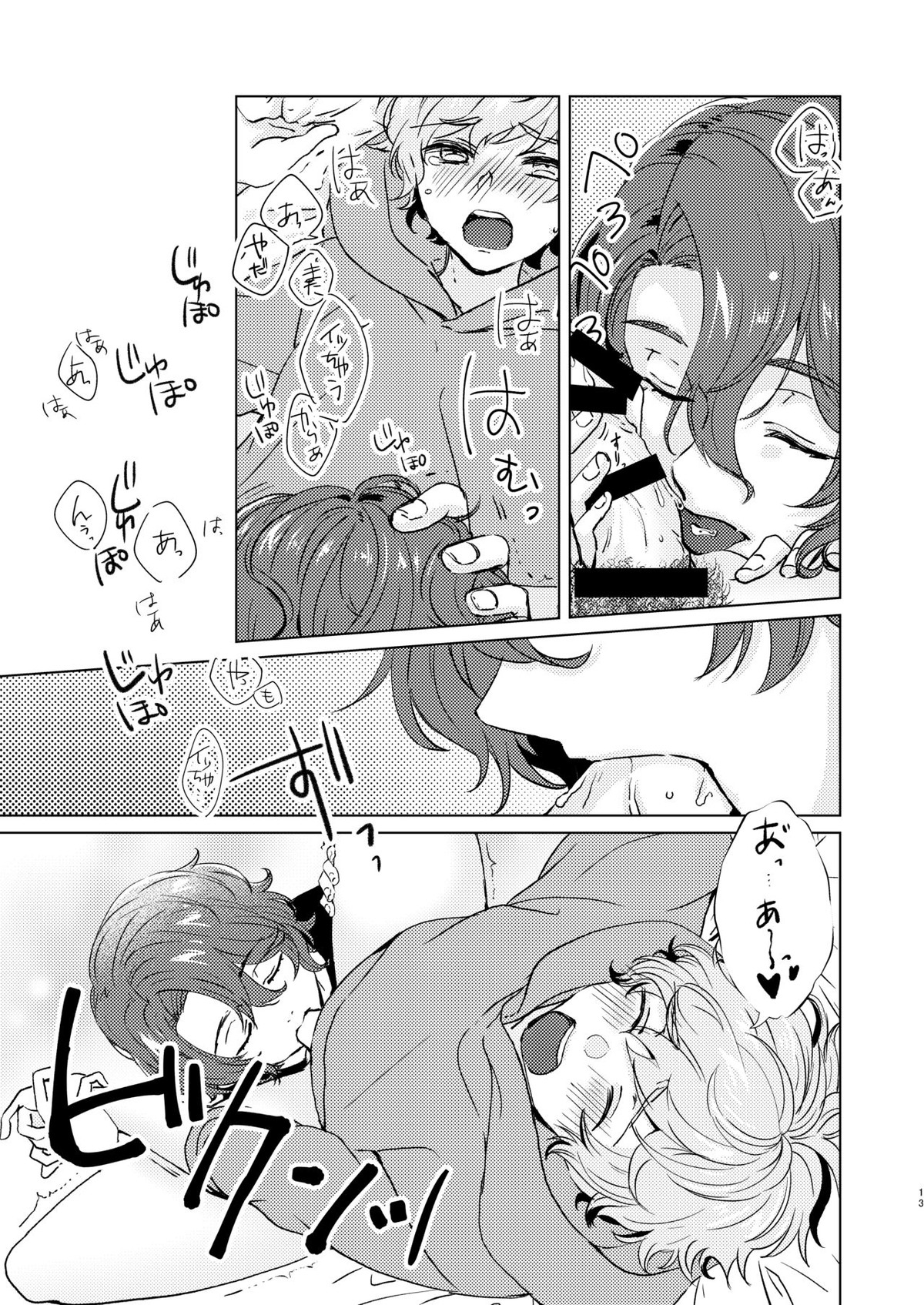 こんなにかわいいのに攻めのハズない！【グランブルーファンタジー/ジクグラ】 page 12