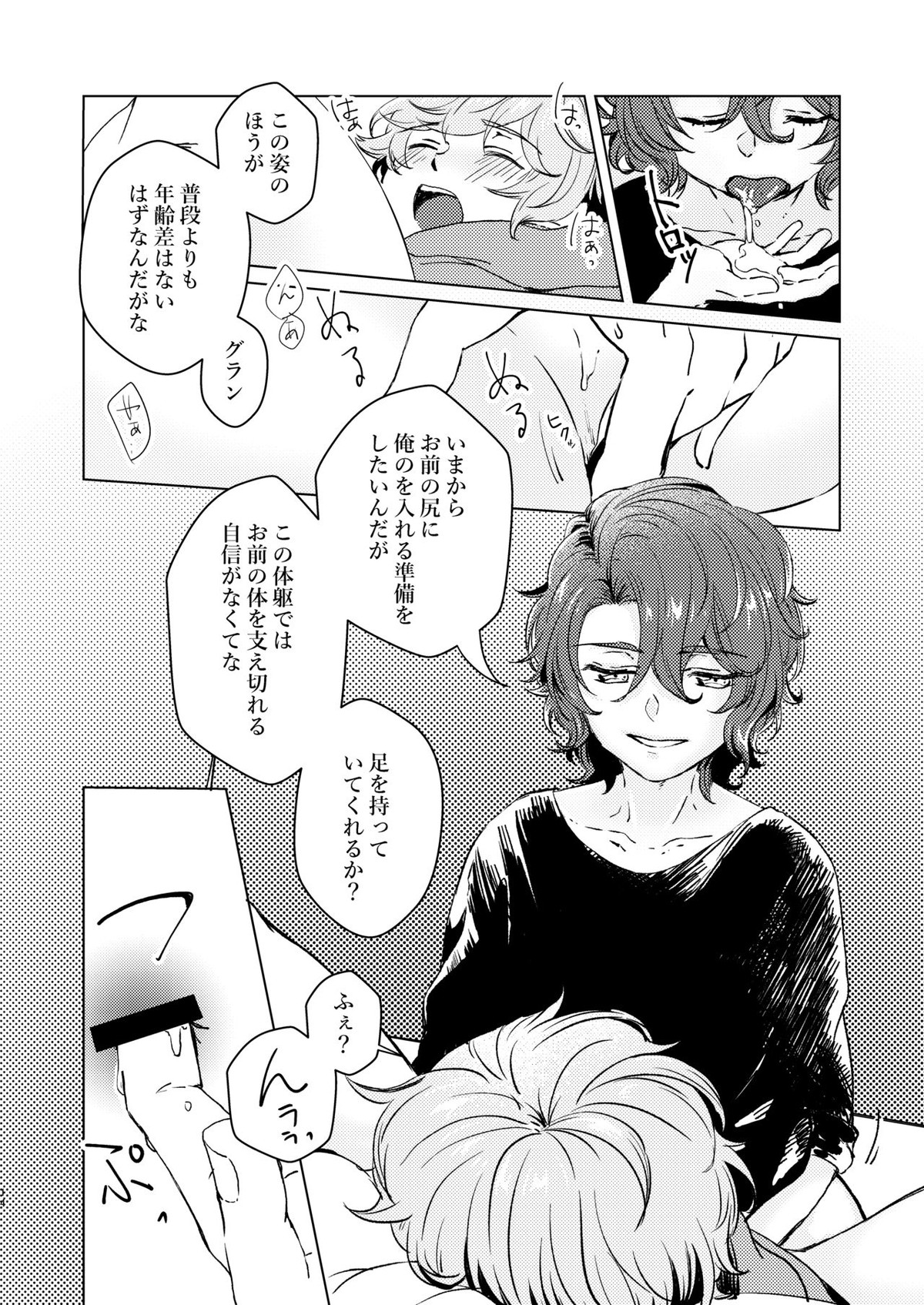こんなにかわいいのに攻めのハズない！【グランブルーファンタジー/ジクグラ】 page 13