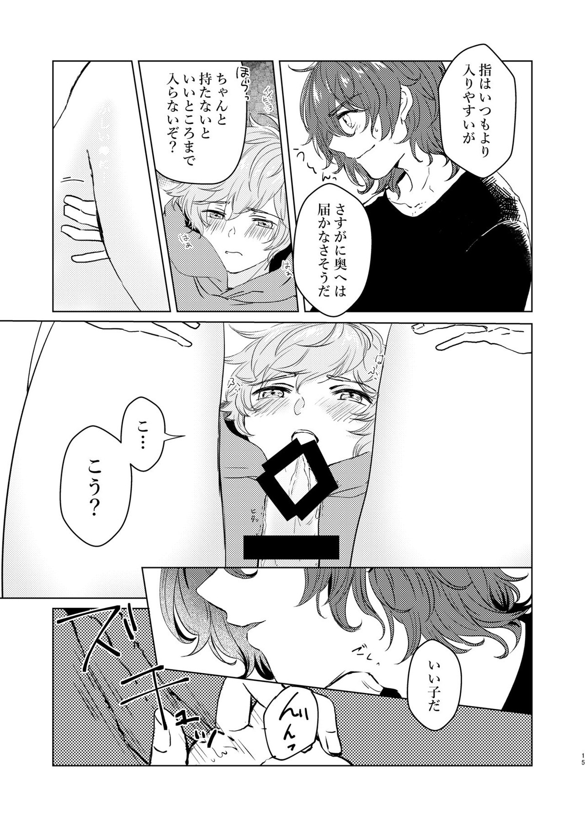 こんなにかわいいのに攻めのハズない！【グランブルーファンタジー/ジクグラ】 page 14