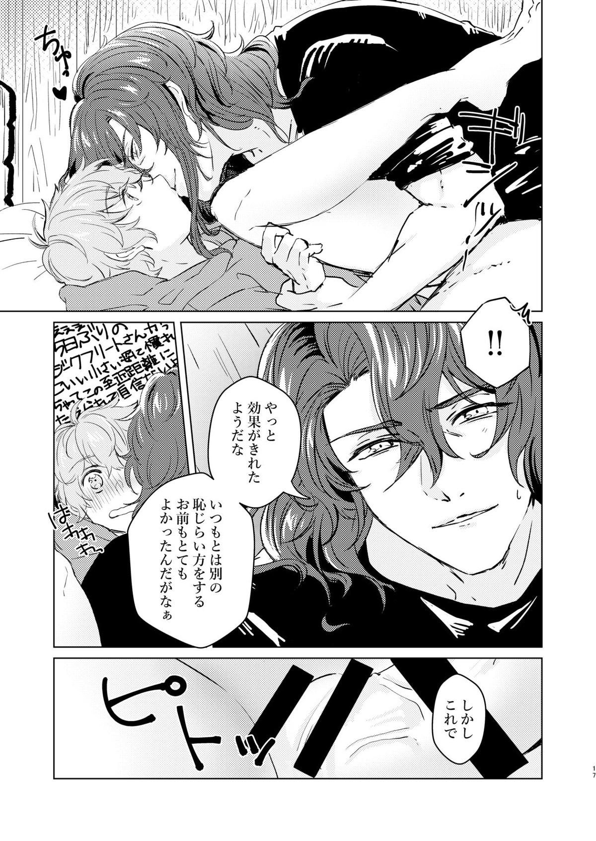 こんなにかわいいのに攻めのハズない！【グランブルーファンタジー/ジクグラ】 page 16