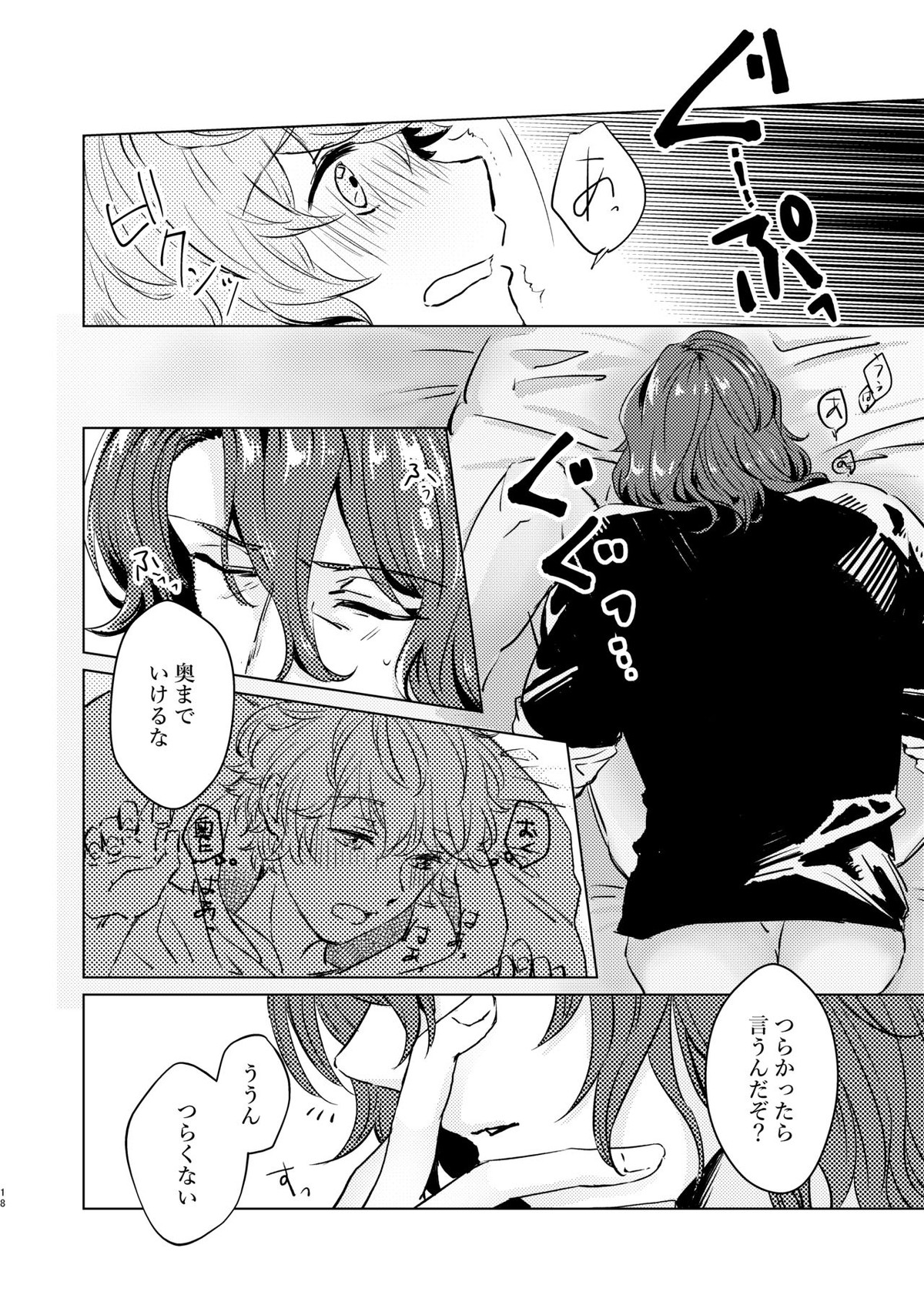 こんなにかわいいのに攻めのハズない！【グランブルーファンタジー/ジクグラ】 page 17