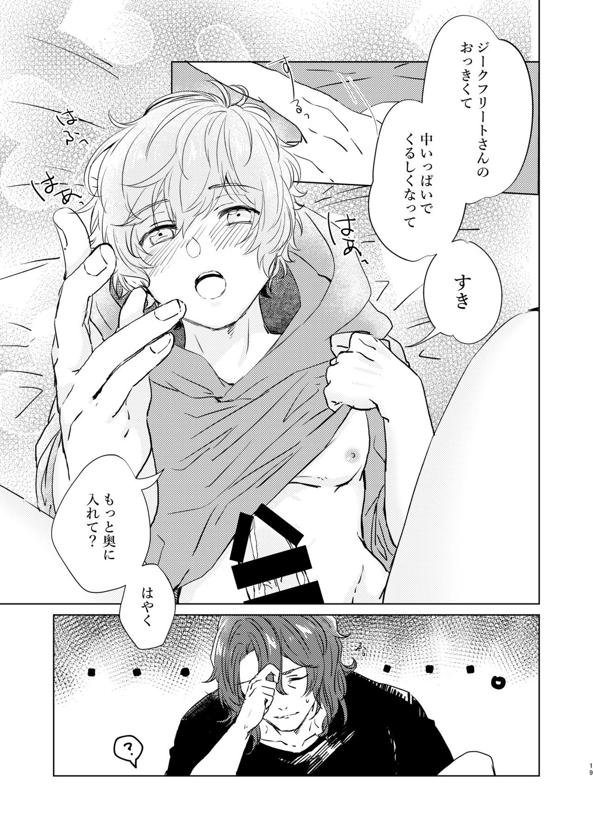 こんなにかわいいのに攻めのハズない！【グランブルーファンタジー/ジクグラ】 page 18